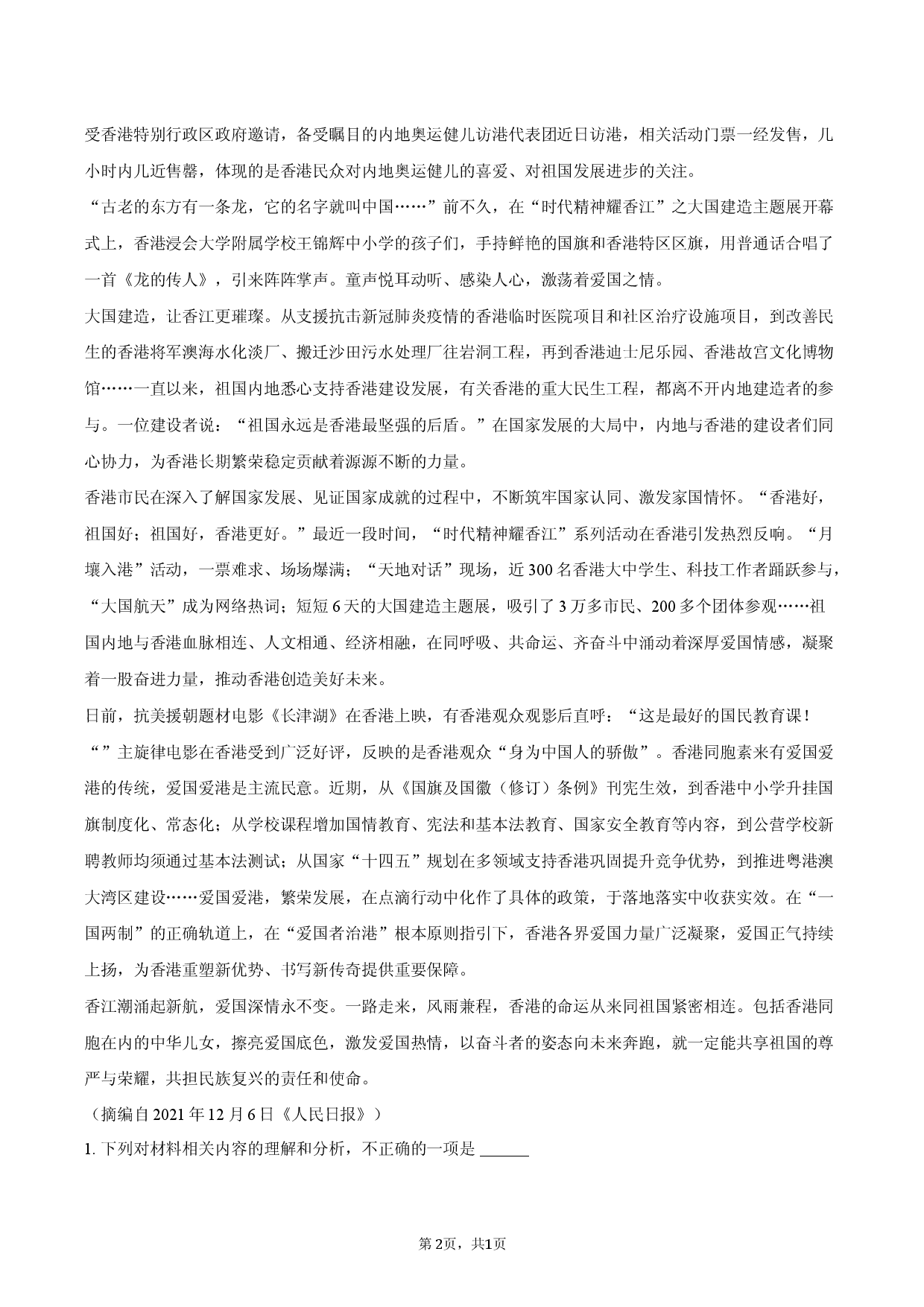 湖北省随州市2025-2026学年高三（上）期末语文试卷B.docx 第2页