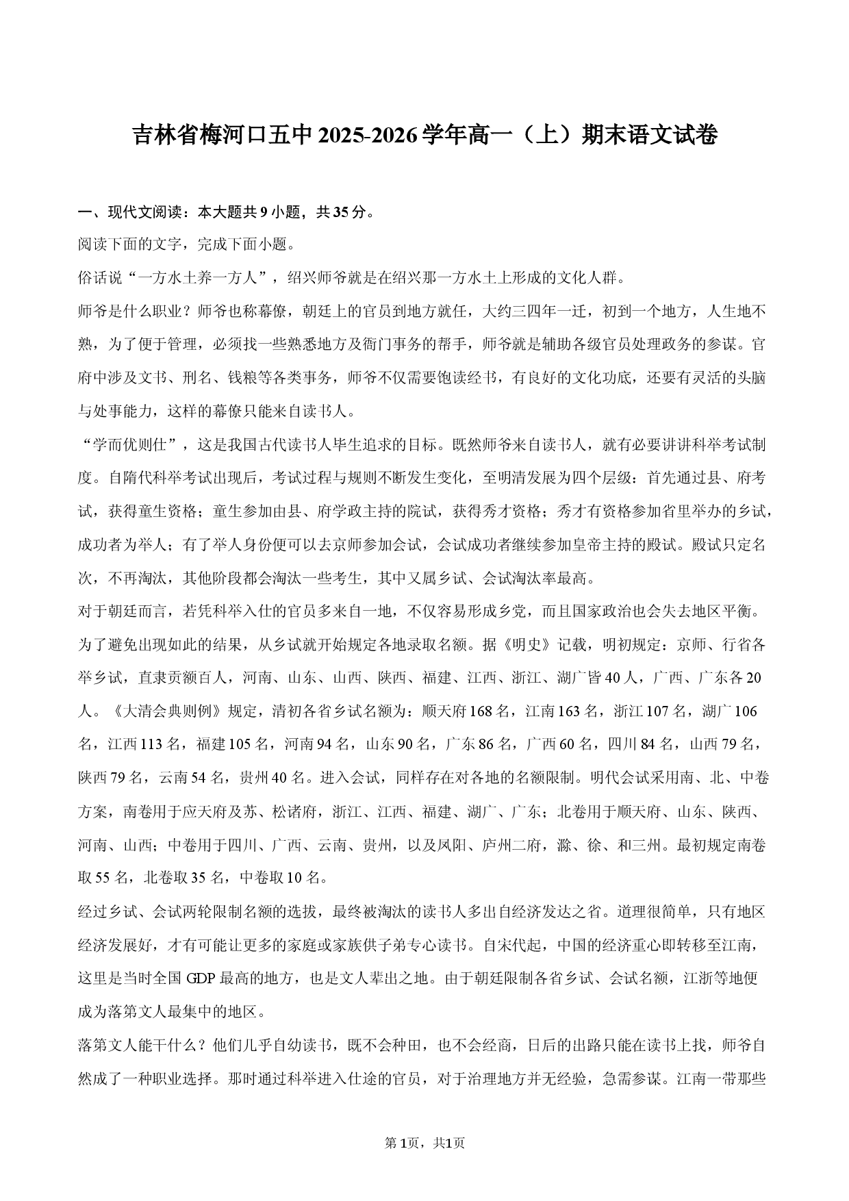 吉林省梅河口五中2025-2026学年高一（上）期末语文试卷.docx 第1页