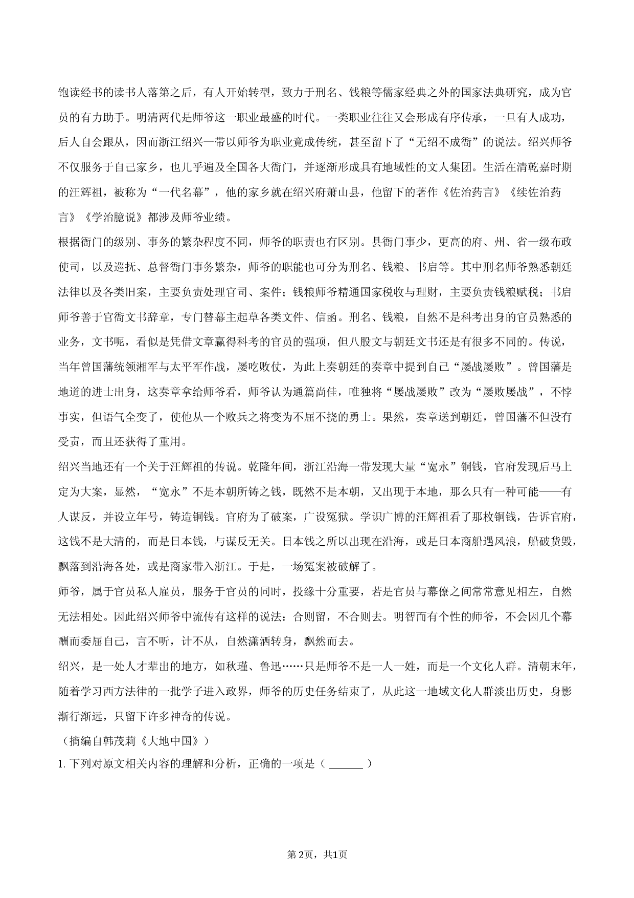 吉林省梅河口五中2025-2026学年高一（上）期末语文试卷.docx 第2页