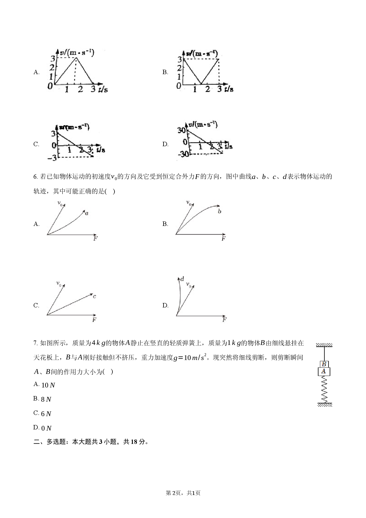 四川省内江市2025-2026学年高一（上）期末物理试卷.docx 第2页