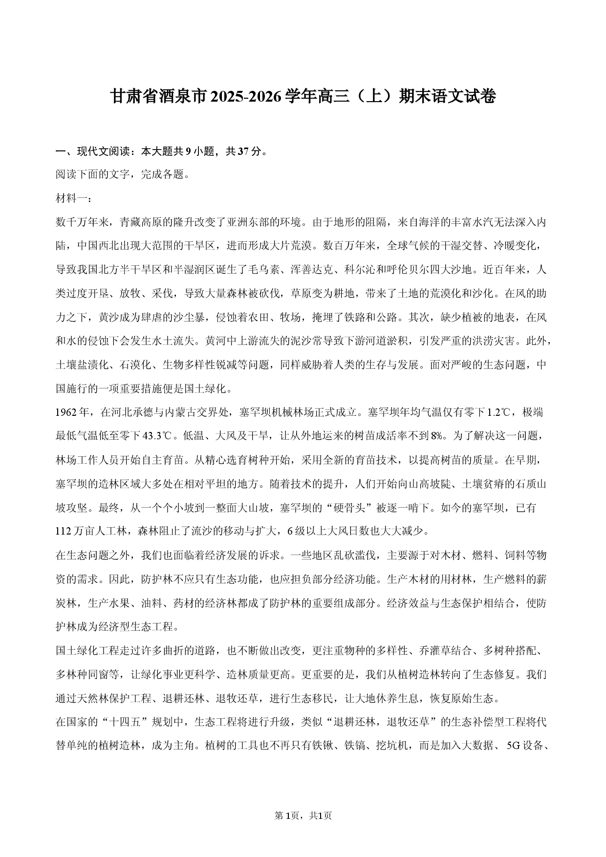 甘肃省酒泉市2025-2026学年高三（上）期末语文试卷卷.docx 第1页