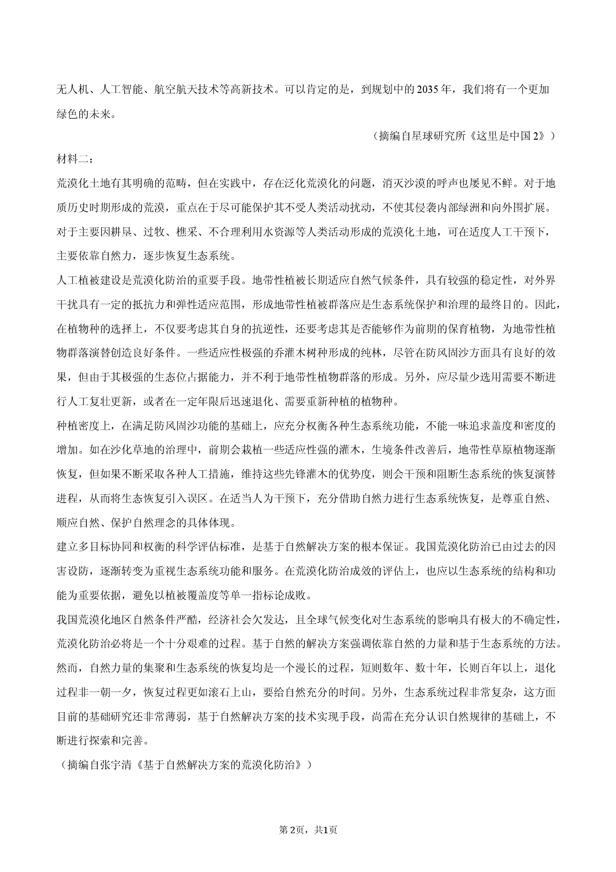 甘肃省酒泉市2025-2026学年高三（上）期末语文试卷卷.docx 第2页