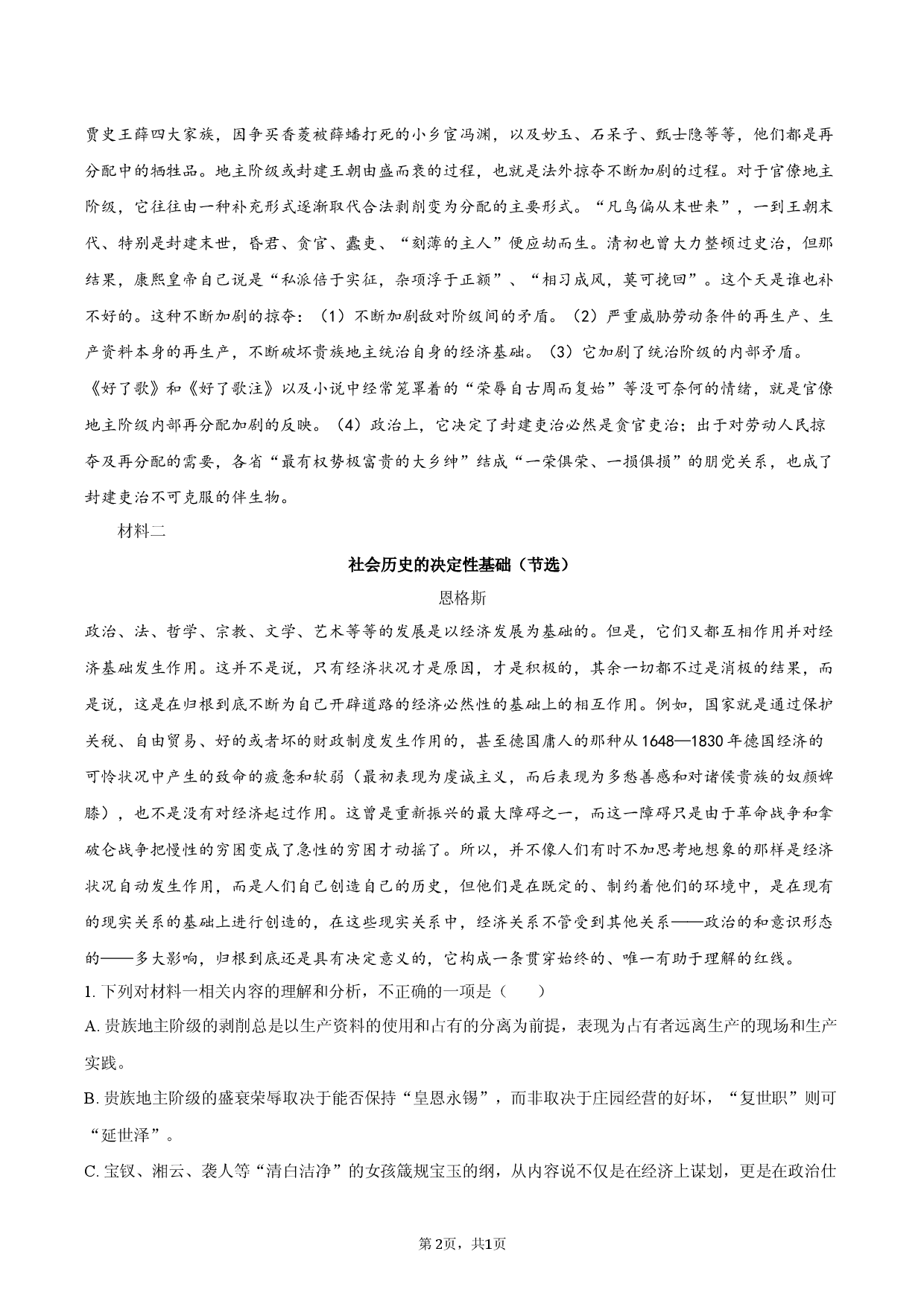 2026年河北省高考语文模拟试卷(一).docx 第2页