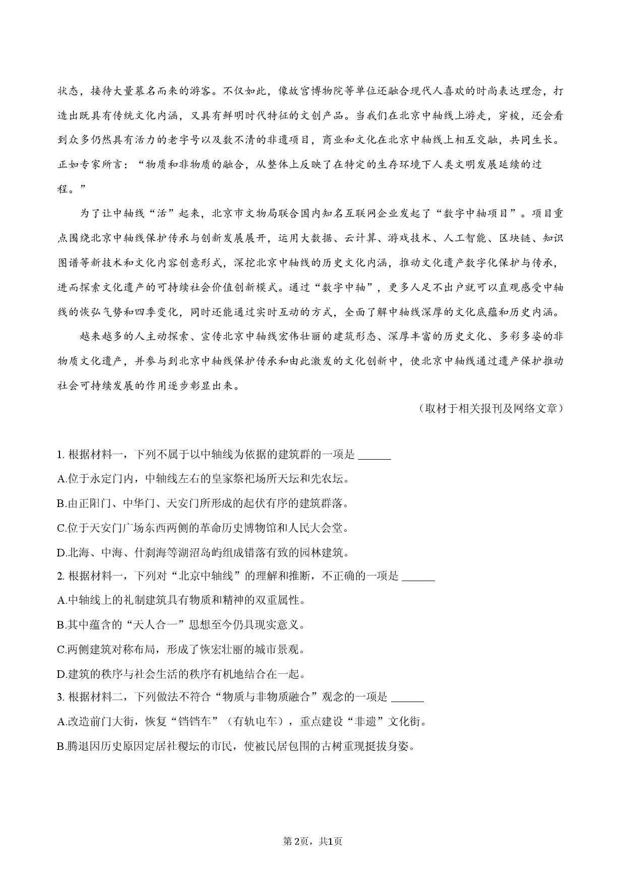 2026年河北省沧州市十二校联考高考语文一模试卷.docx 第2页