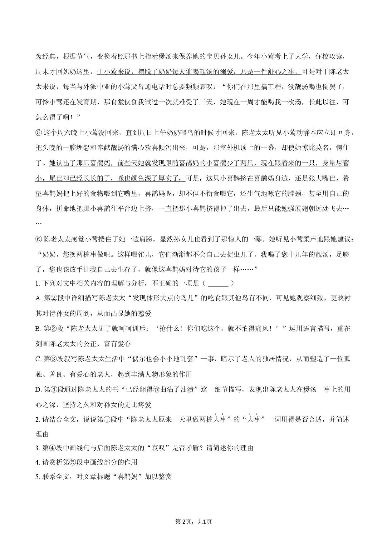 安徽省马鞍山市2025-2026学年高三（上）2月调研语文试卷C.docx 第2页