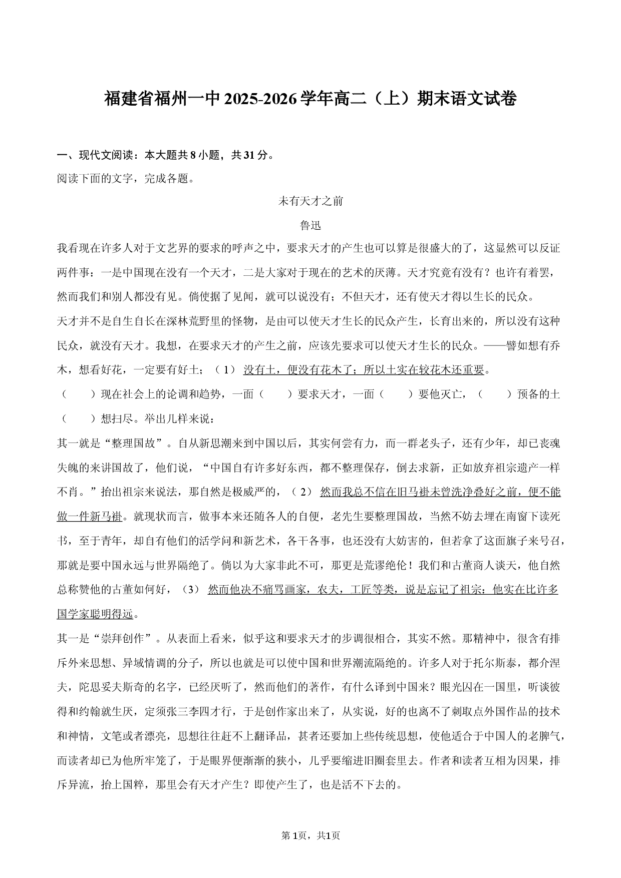 福建省福州一中2025-2026学年高二（上）期末语文试卷.docx 第1页