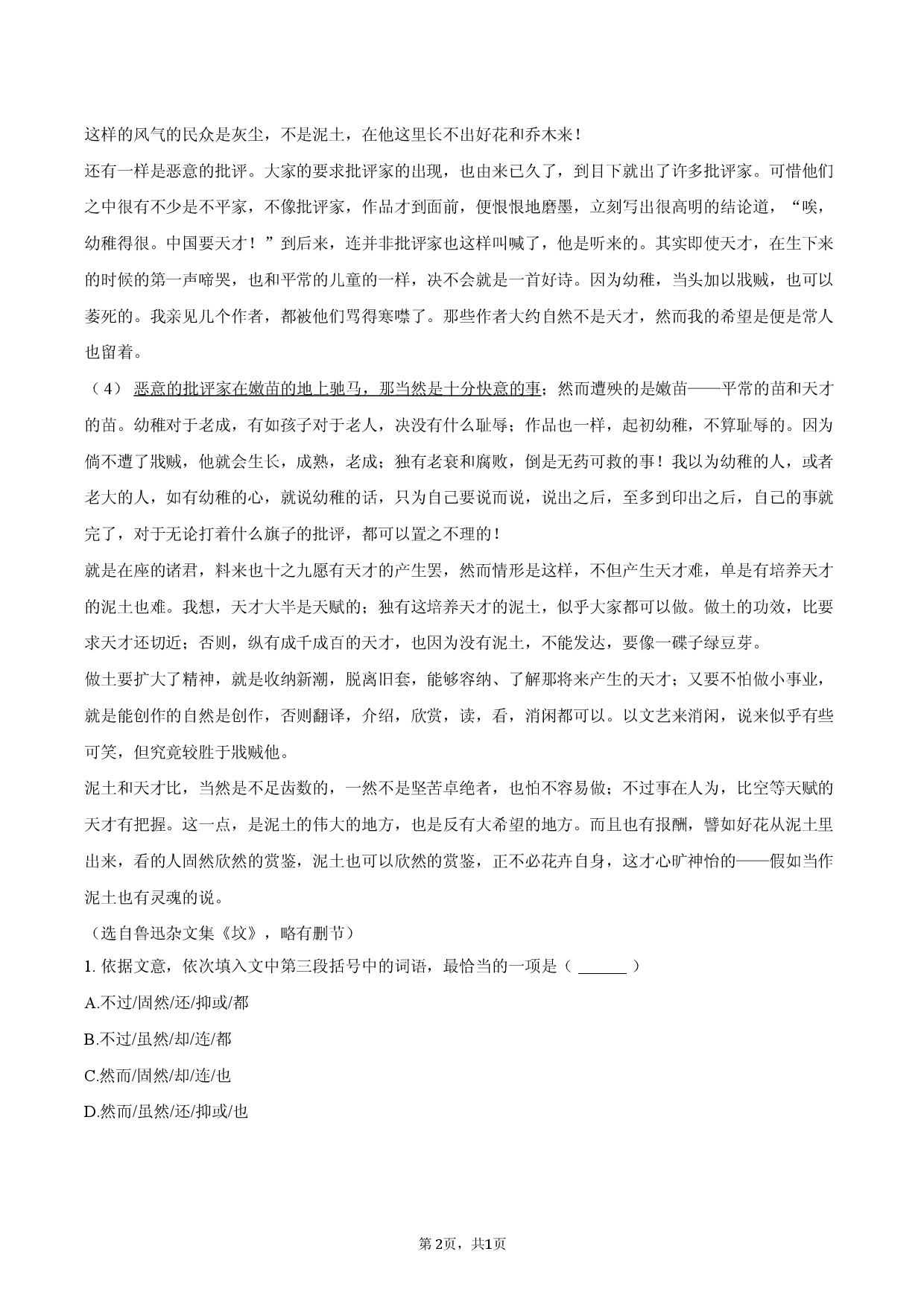 福建省福州一中2025-2026学年高二（上）期末语文试卷.docx 第2页