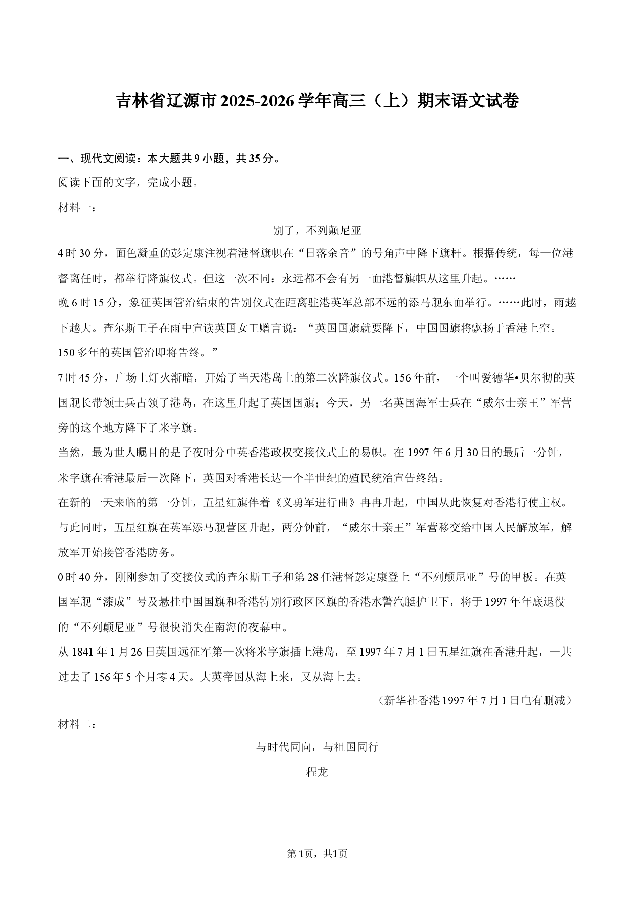 吉林省辽源市2025-2026学年高三（上）期末语文试卷.docx 第1页