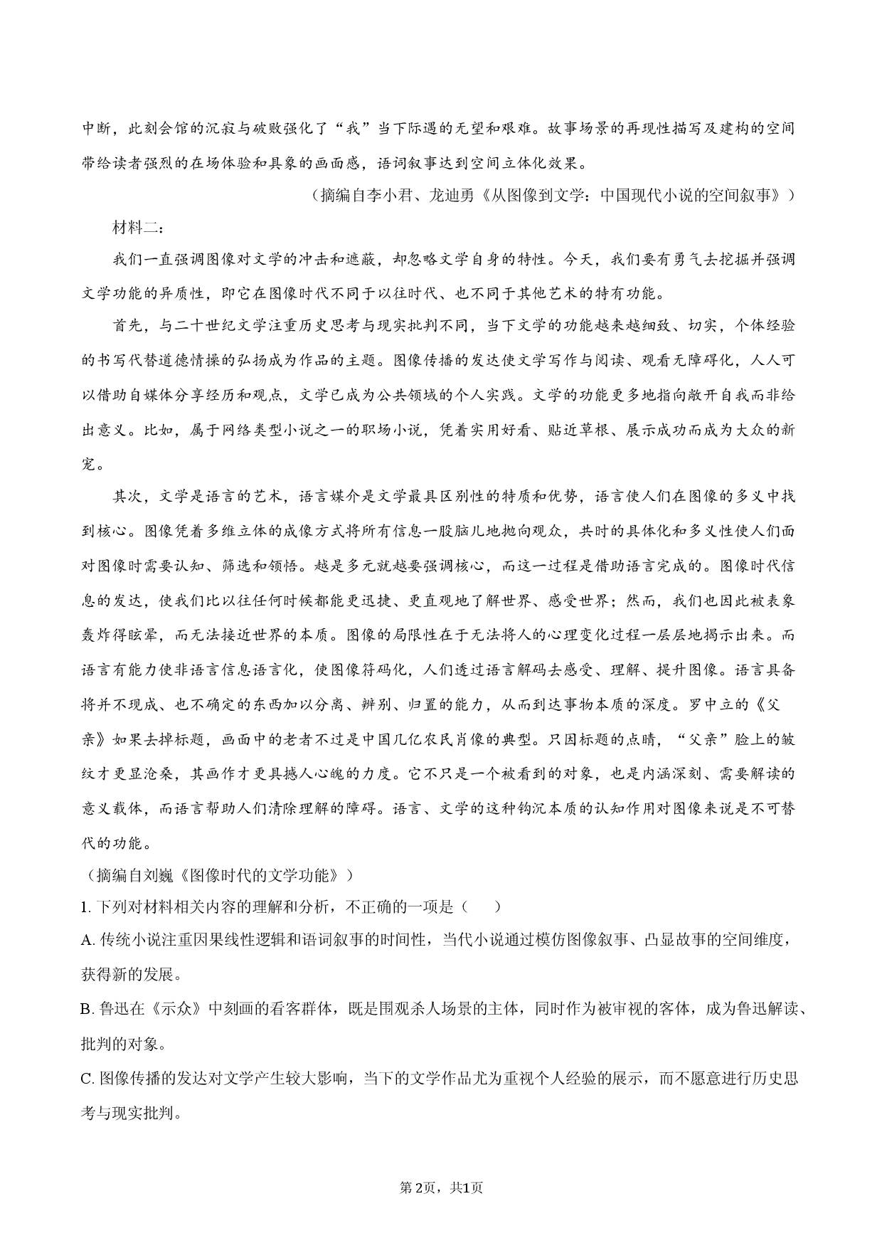 2026年河北省沧州市高考语文模拟试卷.docx 第2页