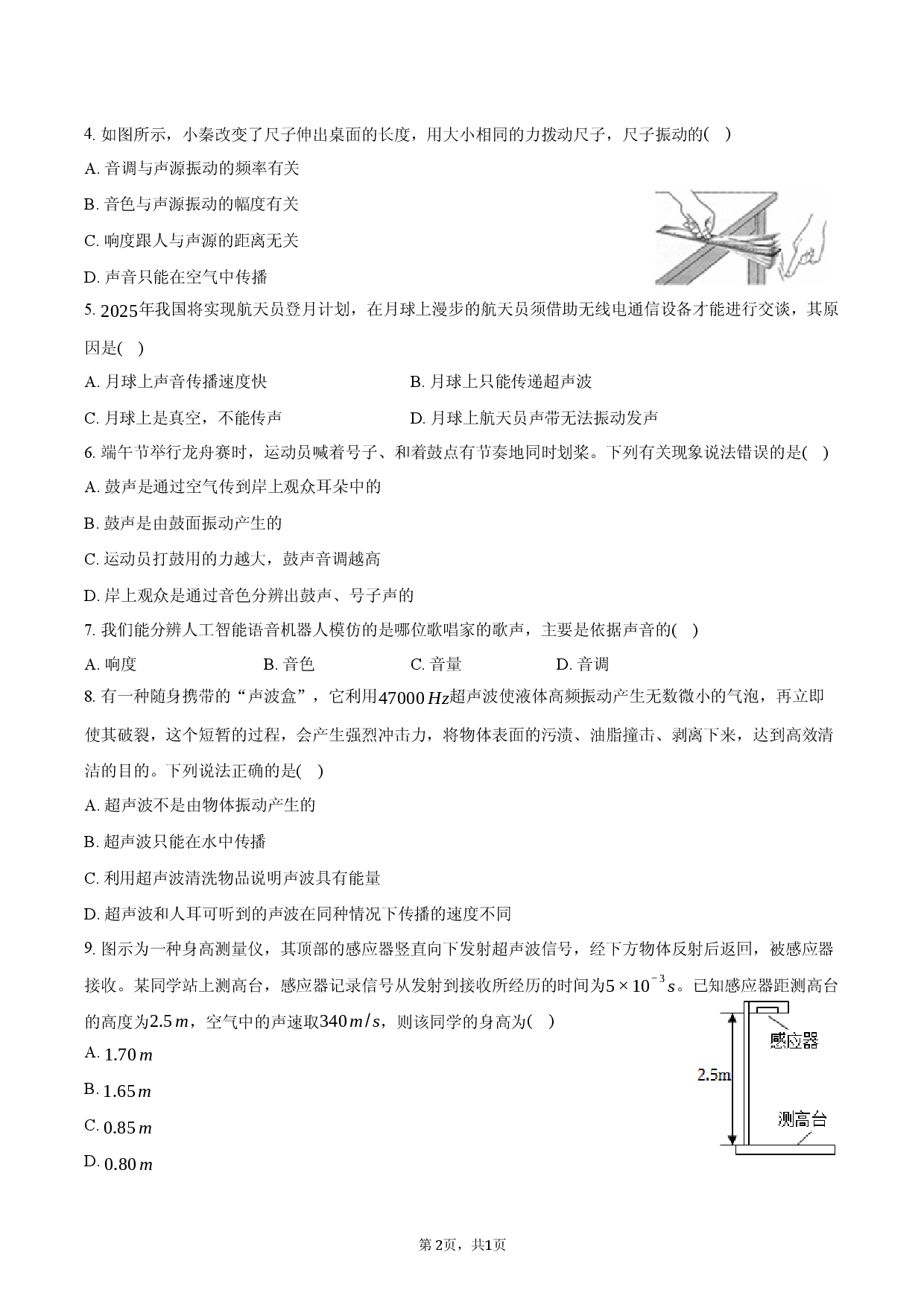 2026年中考复习_专题二-声现象卷.docx 第2页
