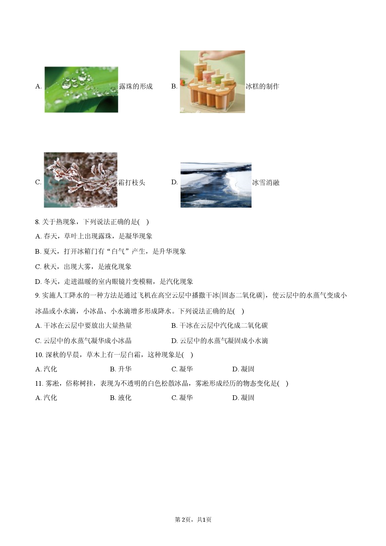 2026年中考复习_专题三-物态变化卷.docx 第2页