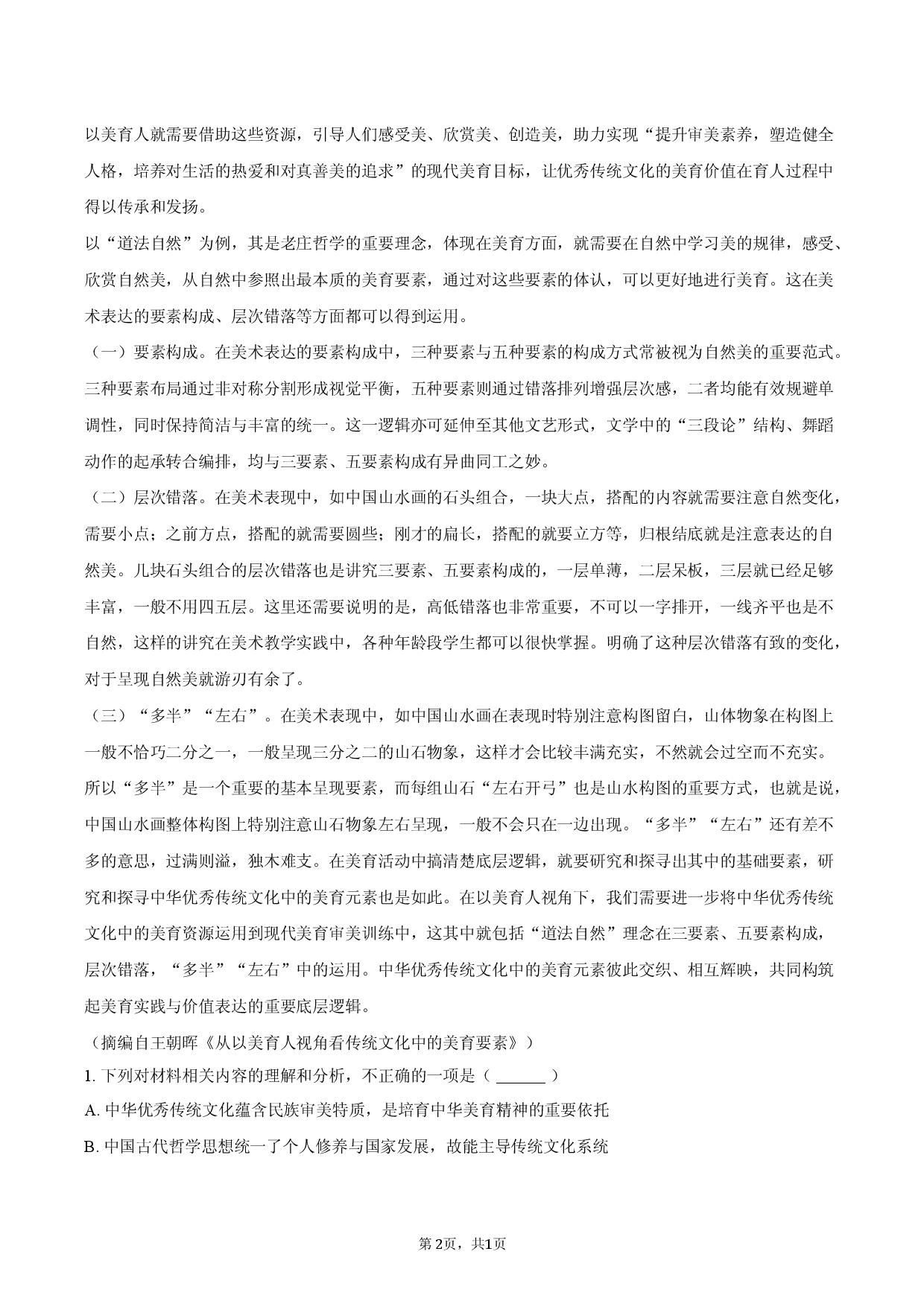 广西贵港市2025-2026学年高三（上）适应性语文试卷.docx 第2页