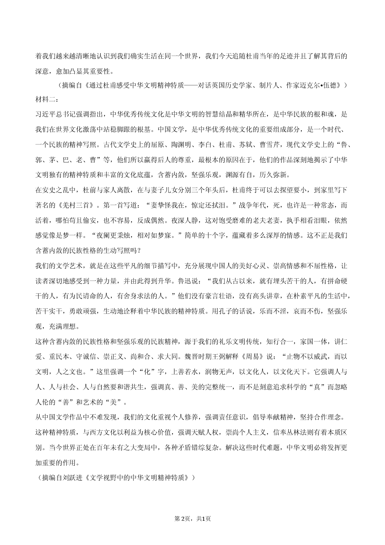 黑龙江省哈尔滨市122中学2025-2026学年高二（上）期末语文试卷.docx 第2页