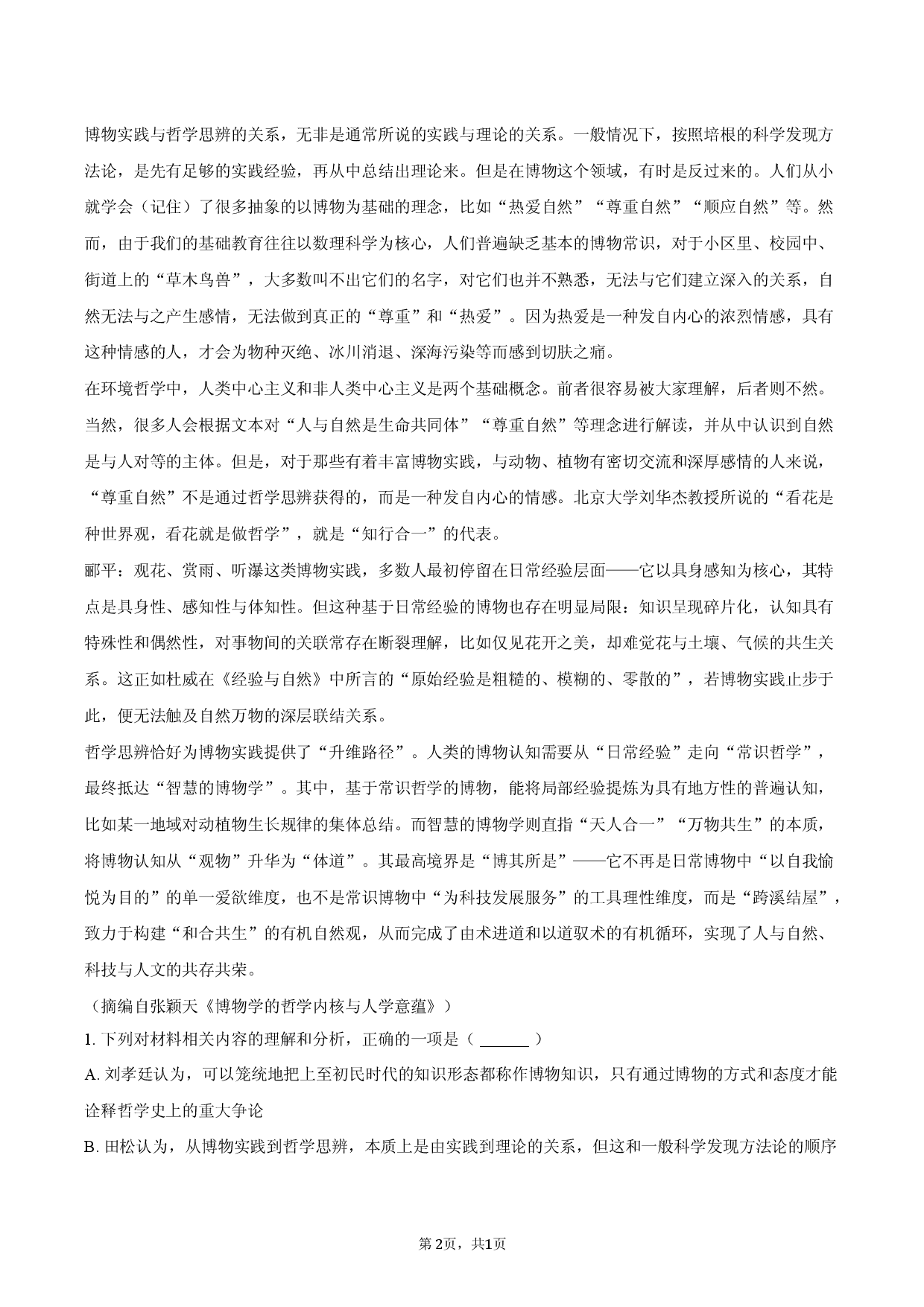 江苏省苏北四市2026年高考语文一模试卷.docx 第2页