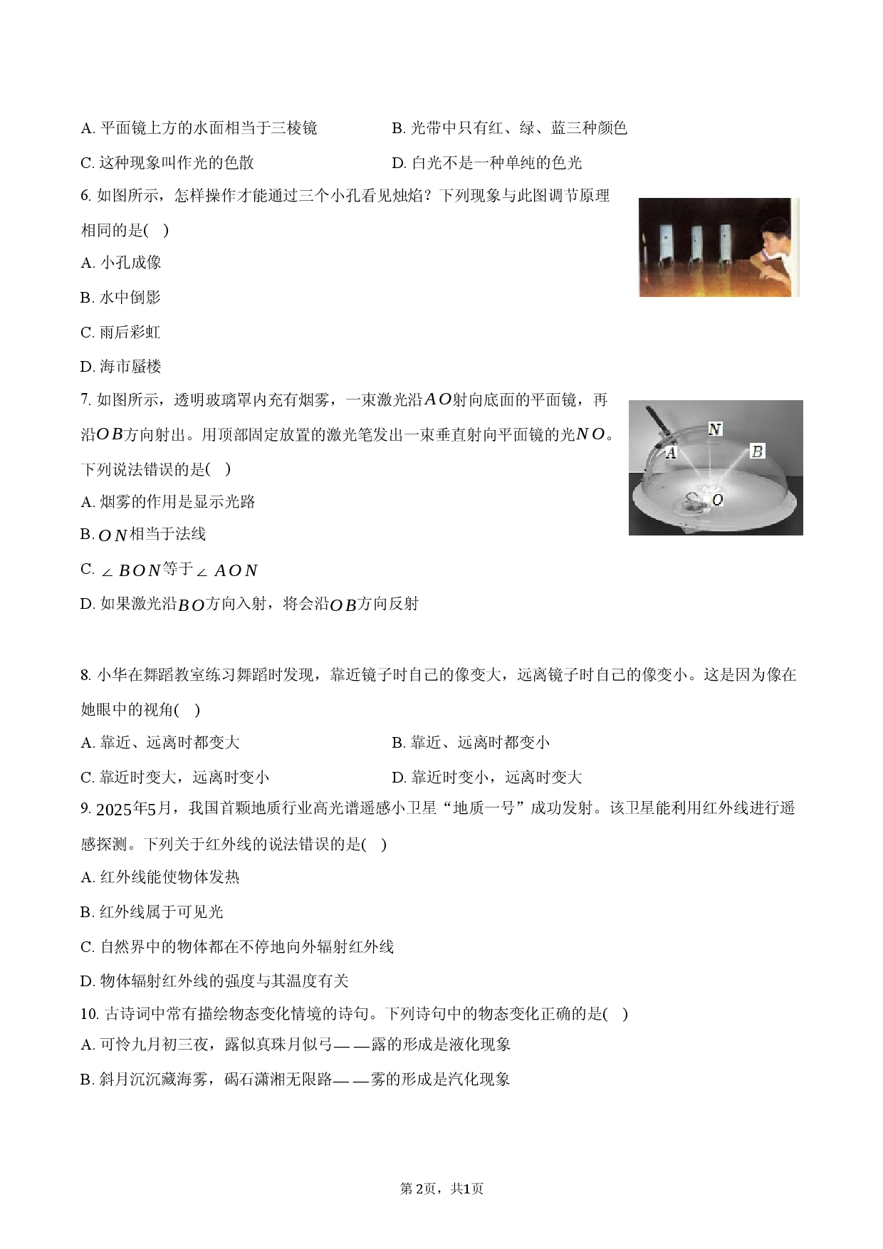 江苏省徐州市2025-2026学年八年级（上）期末物理试卷.docx 第2页