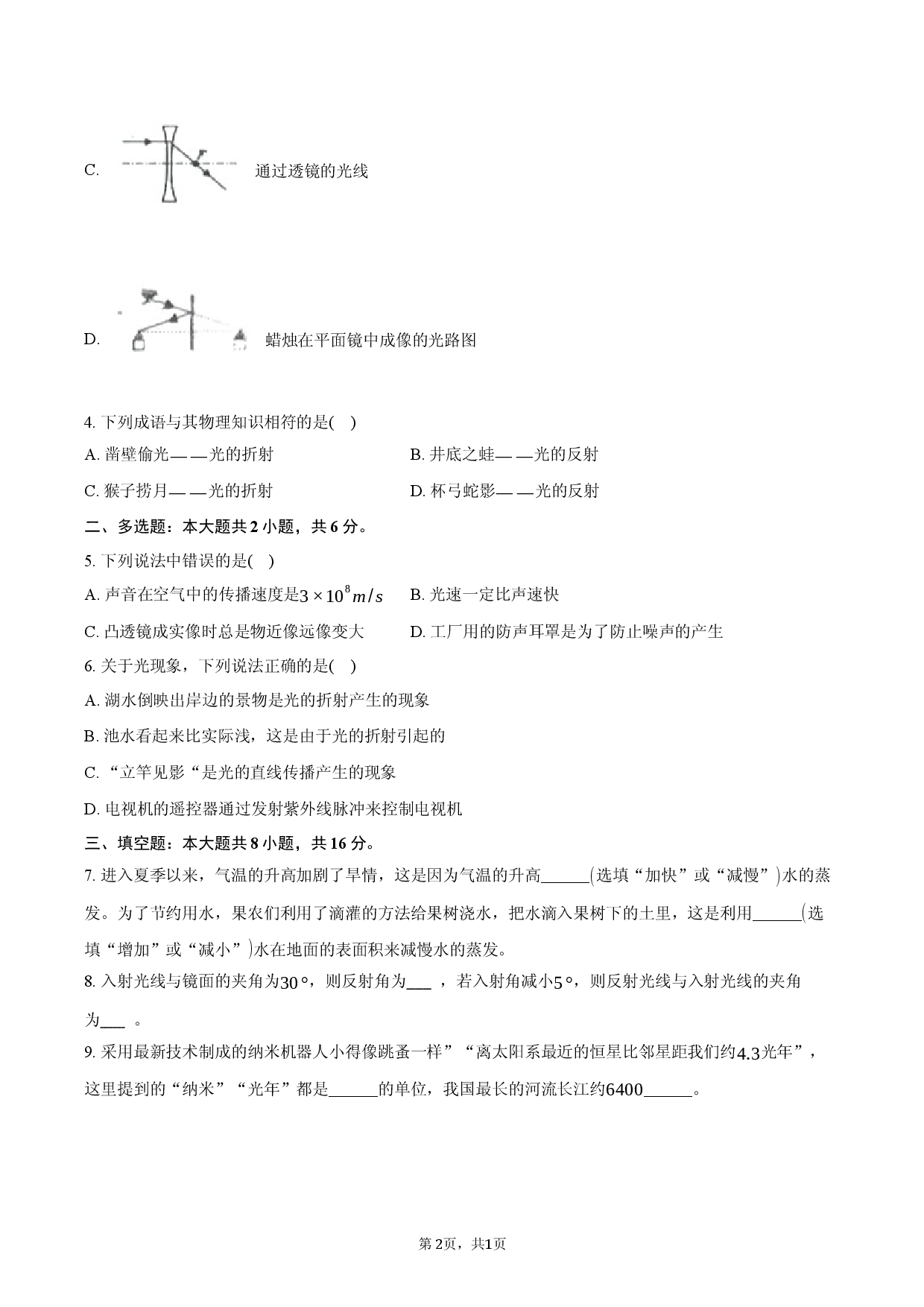 江西省抚州市黎川一中2025-2026学年八年级（上）期末物理练习试卷（一）.docx 第2页