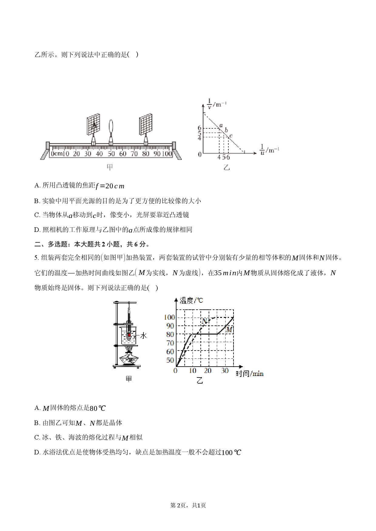 江西省抚州一中2025-2026学年八年级（上）期末物理练习试卷.docx 第2页