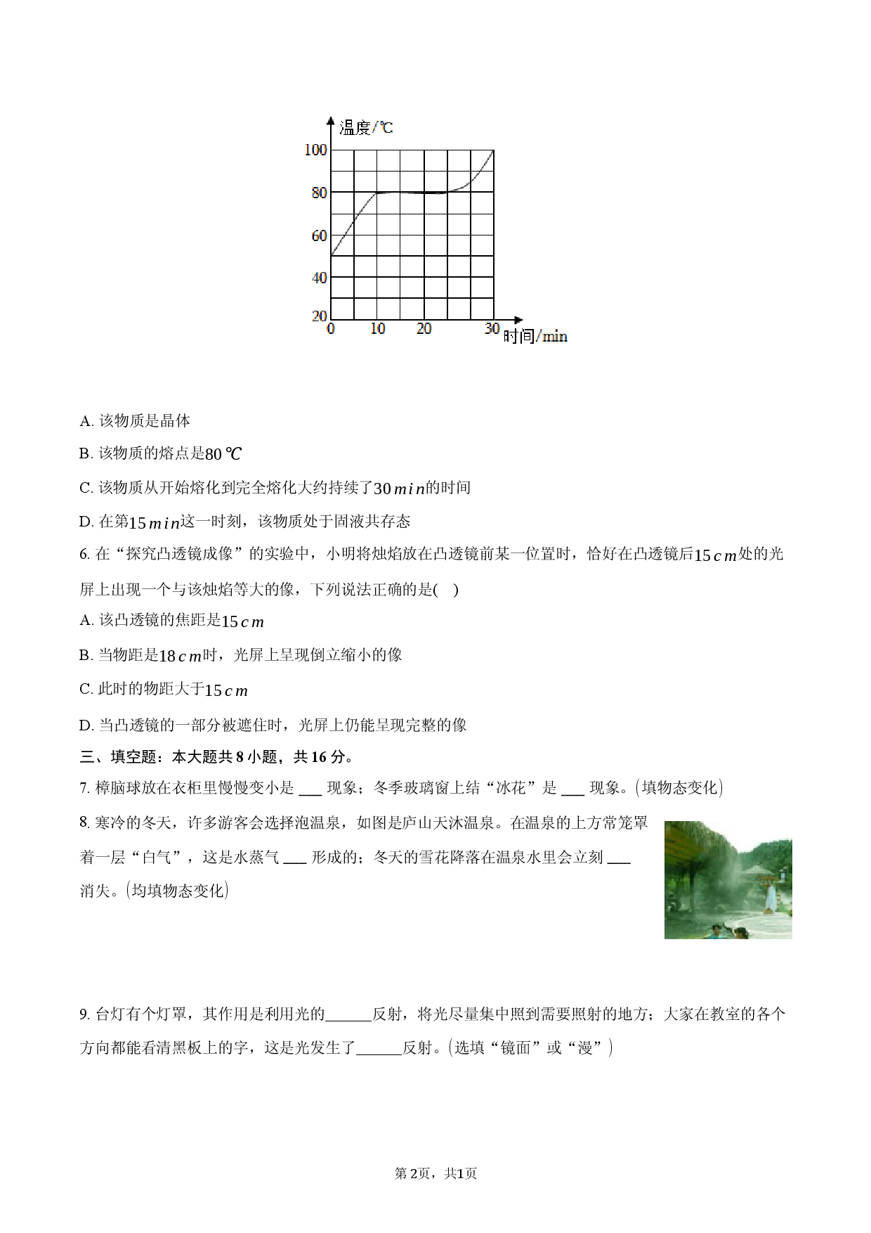 江西省南丰一中2025-2026学年八年级（上）期末物理模拟练习试卷（四）.docx 第2页