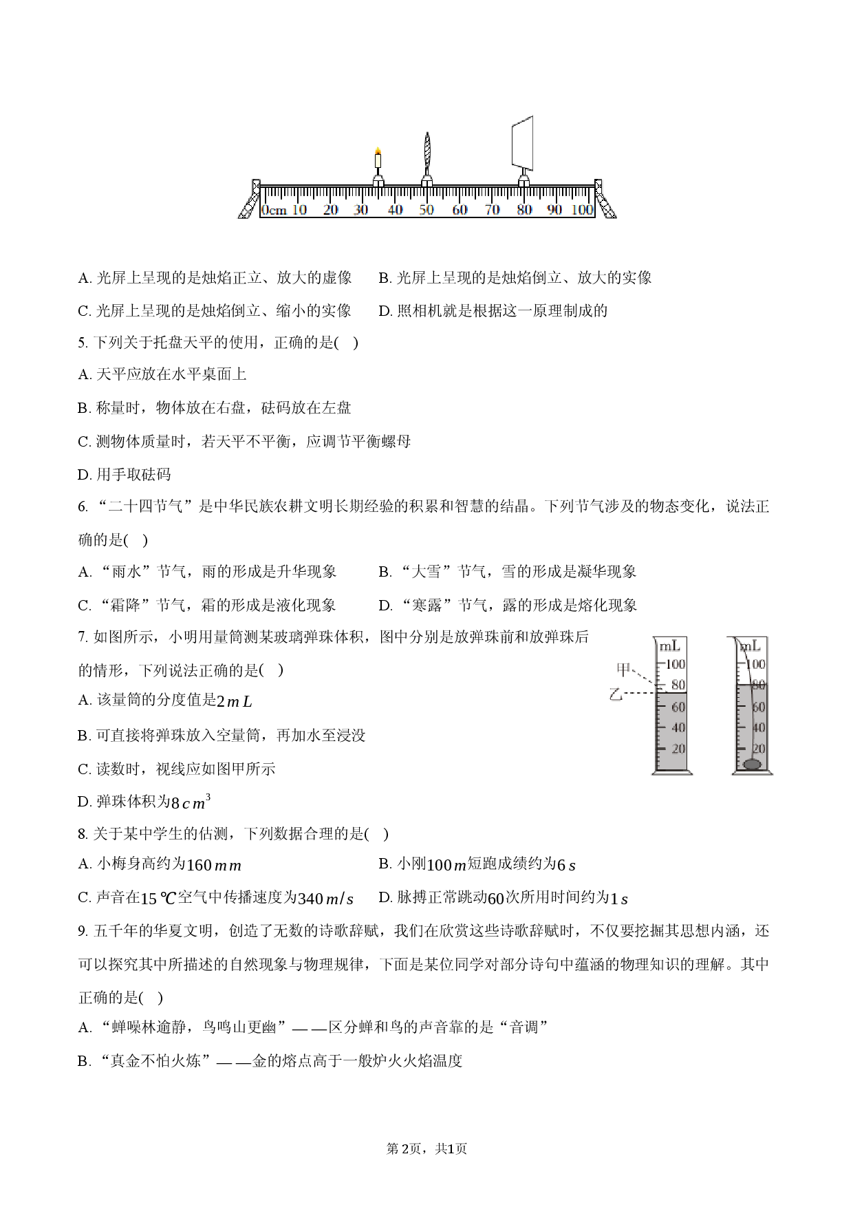 内蒙古呼伦贝尔市阿荣旗2025-2026学年八年级（上）期末物理试卷.docx 第2页