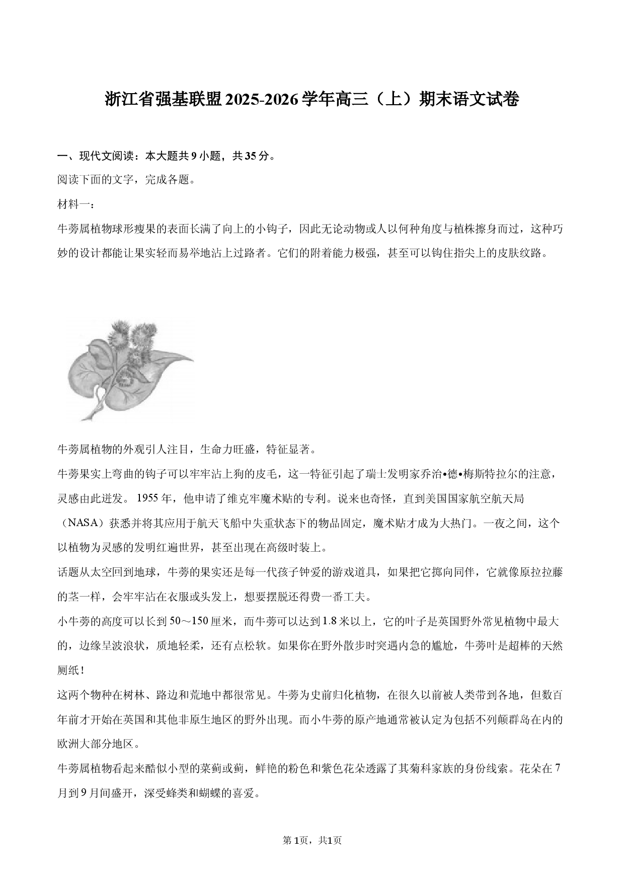 浙江省强基联盟2025-2026学年高三（上）期末语文试卷.docx 第1页