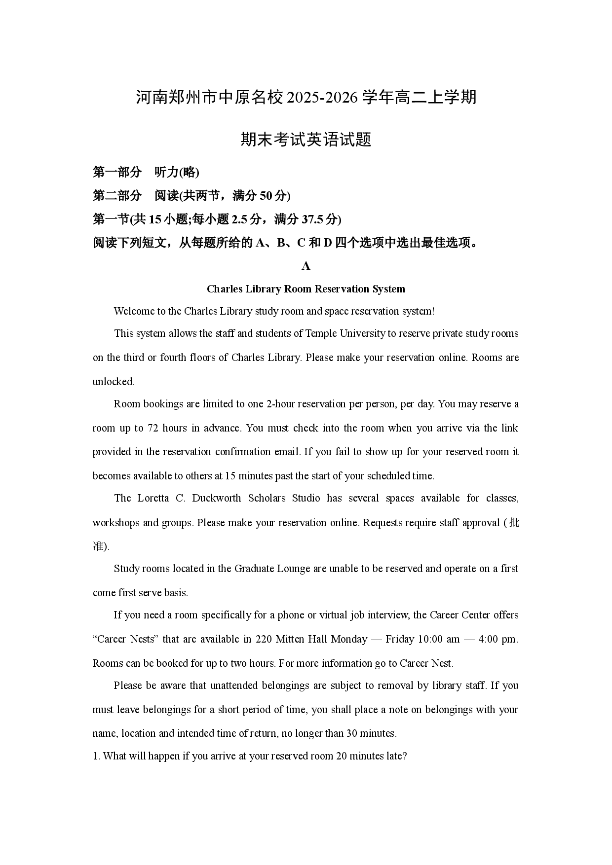 【英语】河南郑州市中原名校2025-2026学年高二上学期期末考试试题.docx 第1页