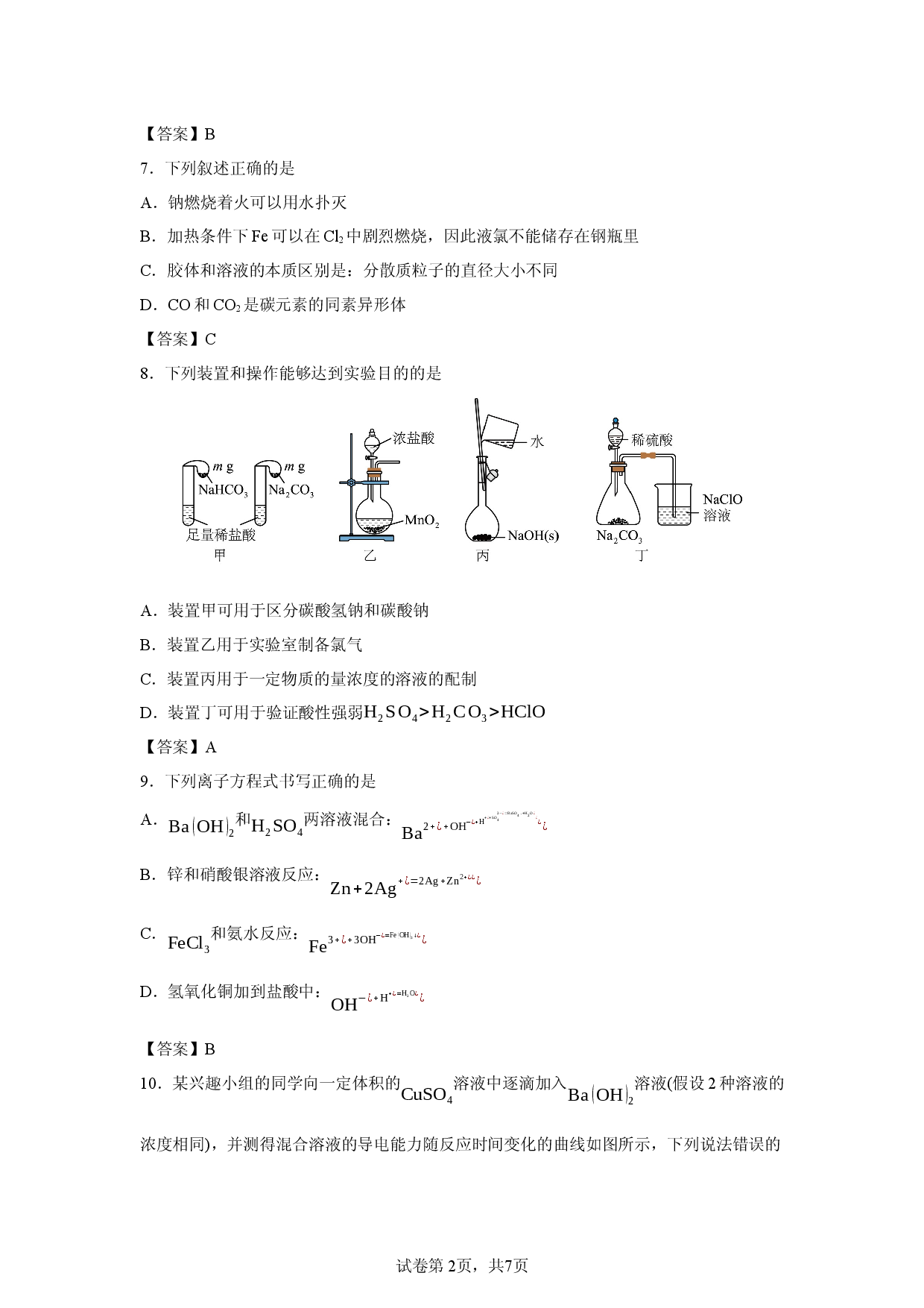 【化学】重庆市巴南区南区联考2025-2026学年高一上学期11月期中考试试题.docx 第2页