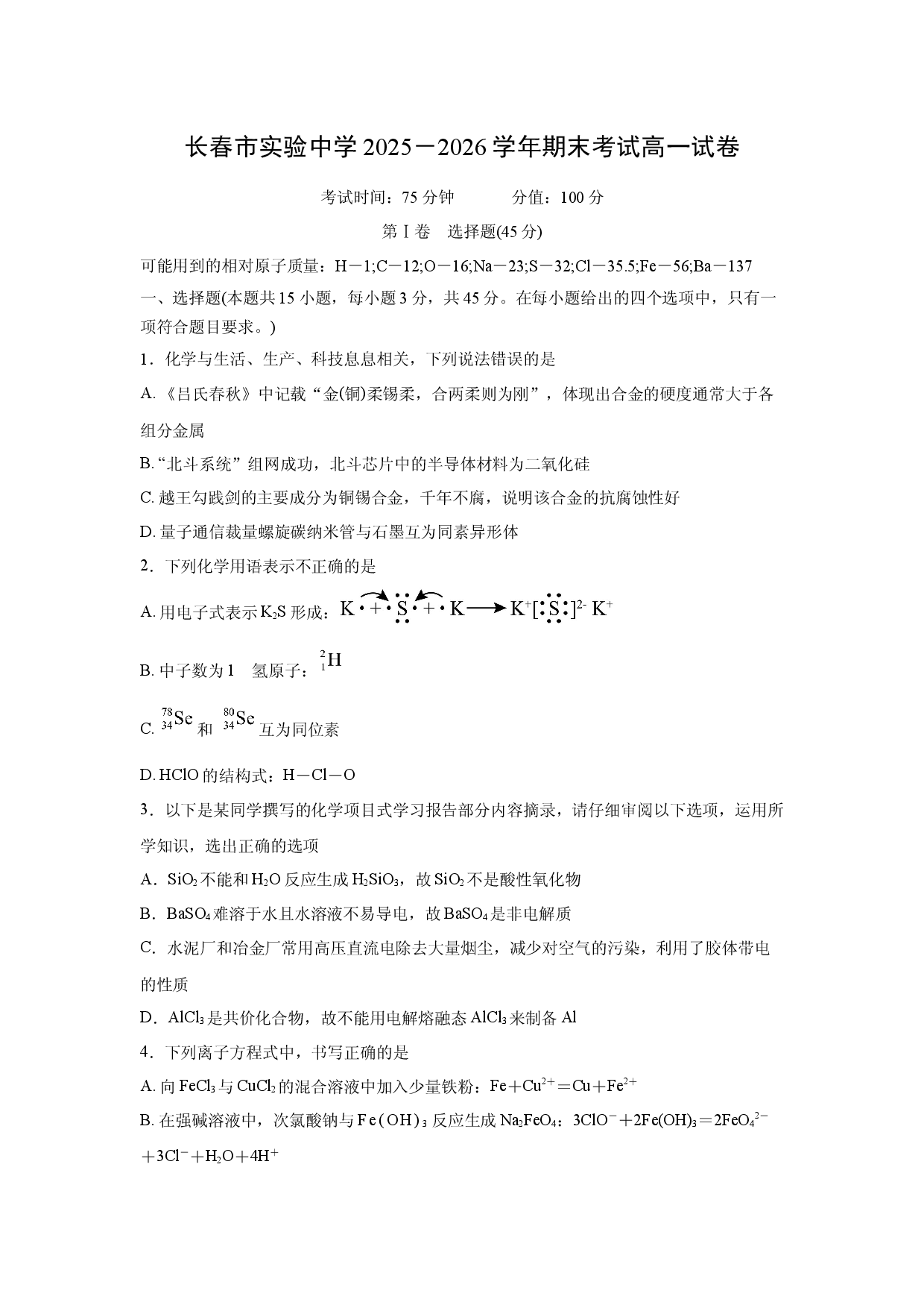 【化学】长春市实验中学2025-2026学年期末考试高一试卷.docx 第1页