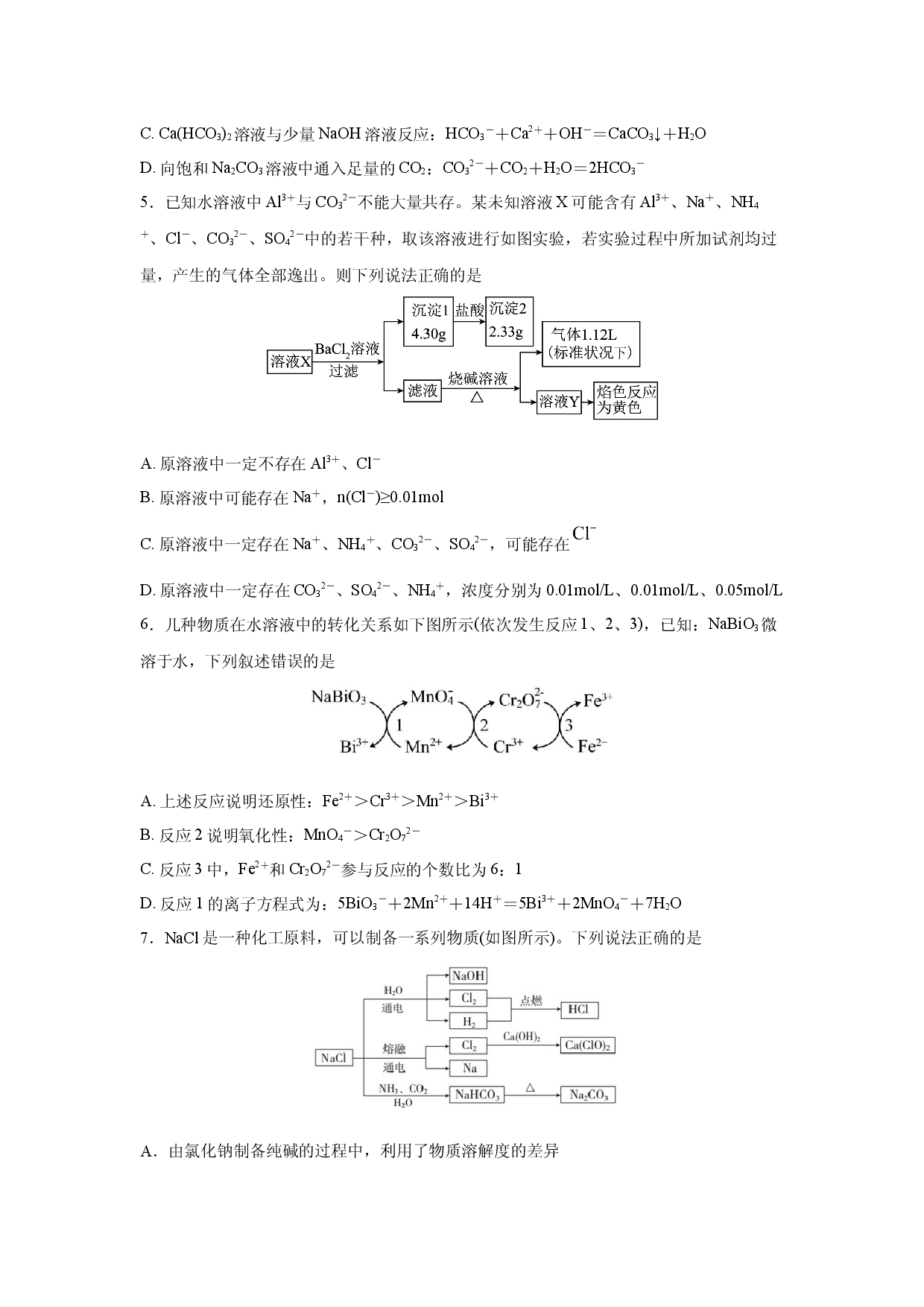【化学】长春市实验中学2025-2026学年期末考试高一试卷.docx 第2页