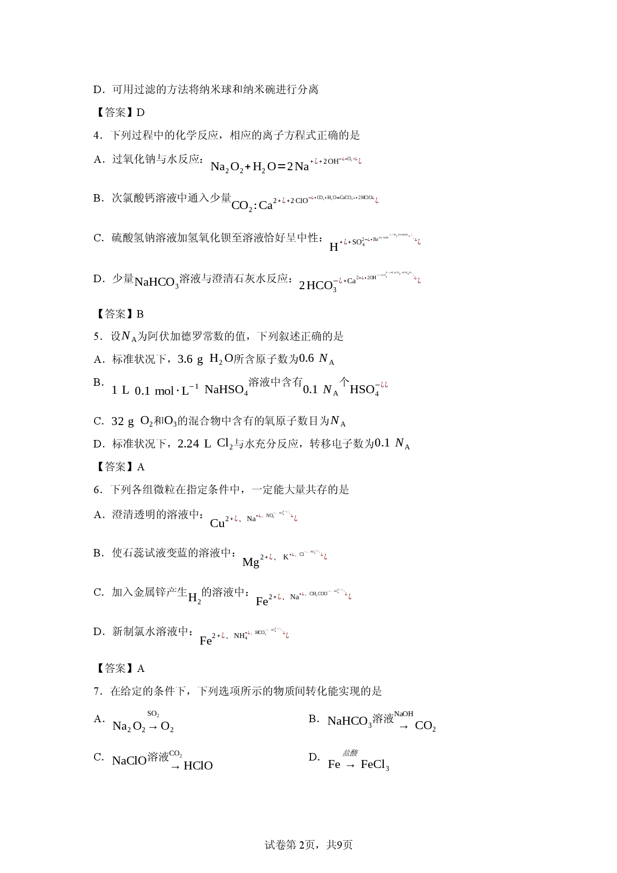【化学】湖北省孝感市楚天协作体联考2025-2026学年高一上学期11月期中试题.docx 第2页