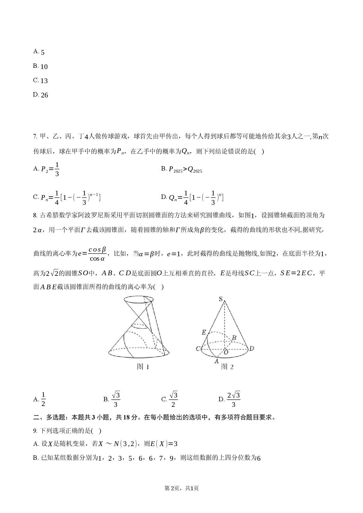江西省南昌十中2025-2026学年高三（上）期末数学试卷.docx 第2页