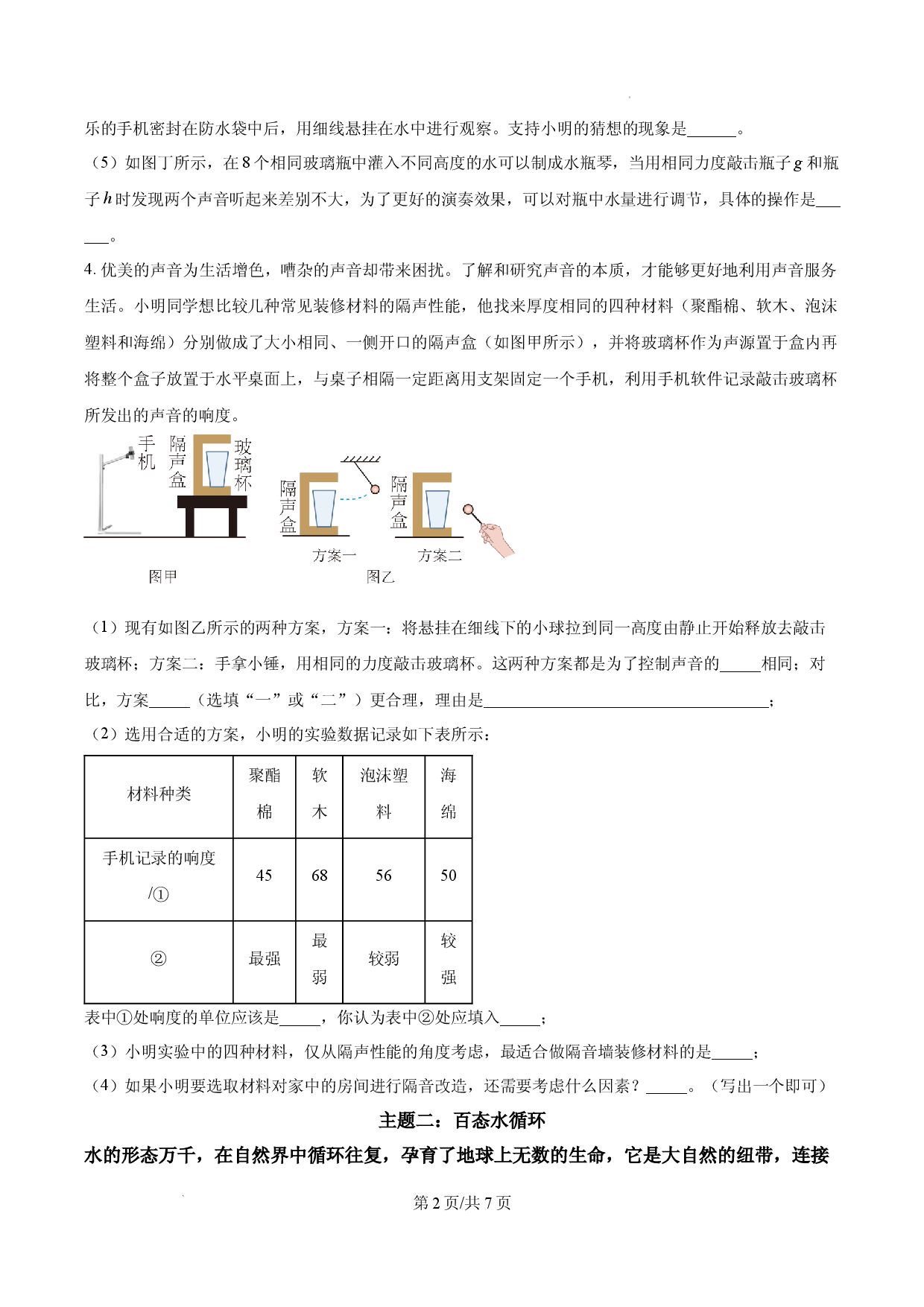 深圳市33校2024&mdash;2025学年八年级上学期期中学科素养联考物理试题（原卷版）.docx 第2页