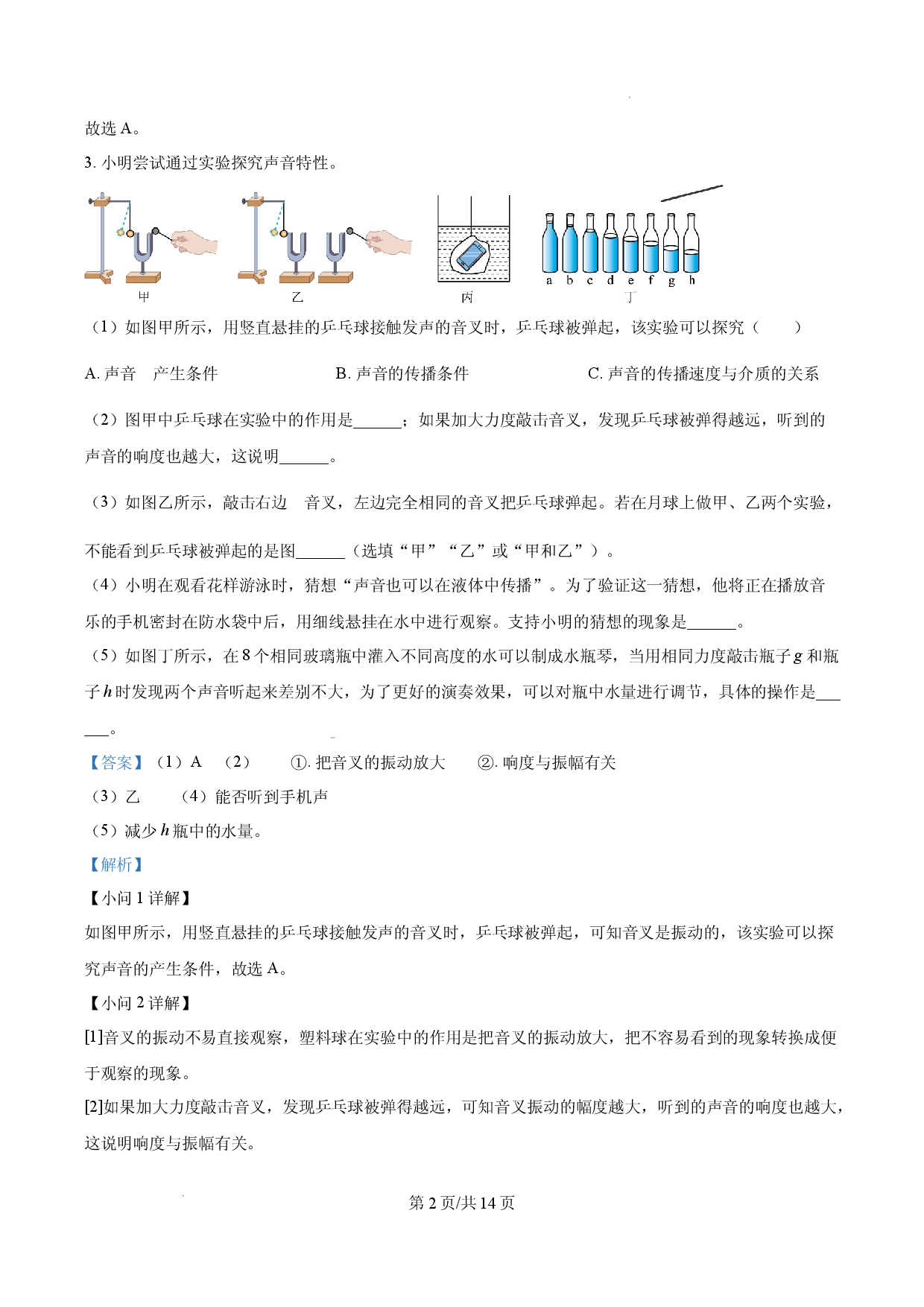 深圳市33校2024&mdash;2025学年八年级上学期期中学科素养联考物理试题（解析版）.docx 第2页