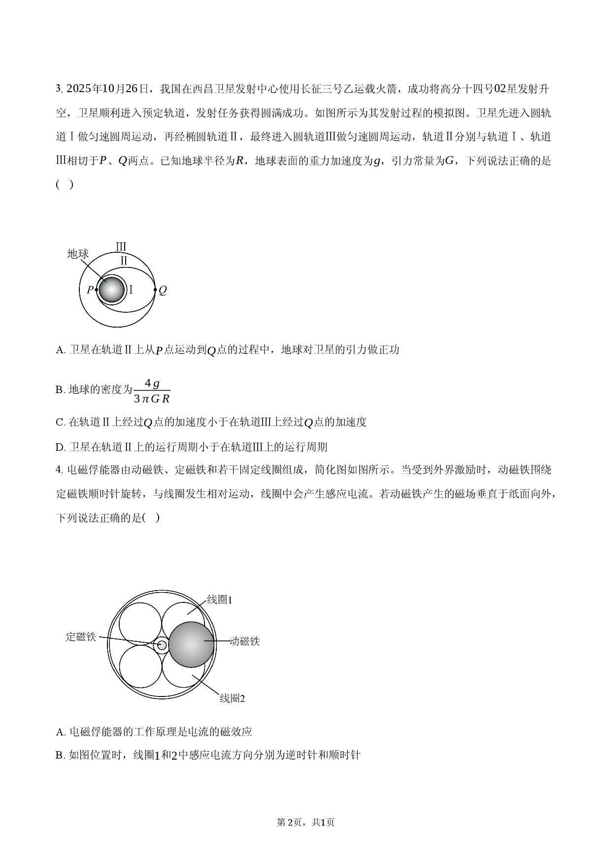 安徽省定远育才学校2025-2026学年高三（下）开学考试物理试题.docx 第2页