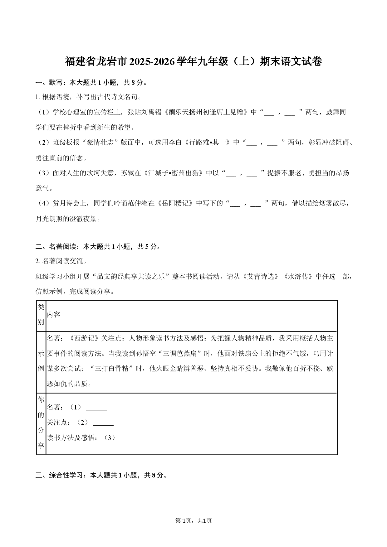 福建省龙岩市2025-2026学年九年级（上）期末语文试卷.docx 第1页