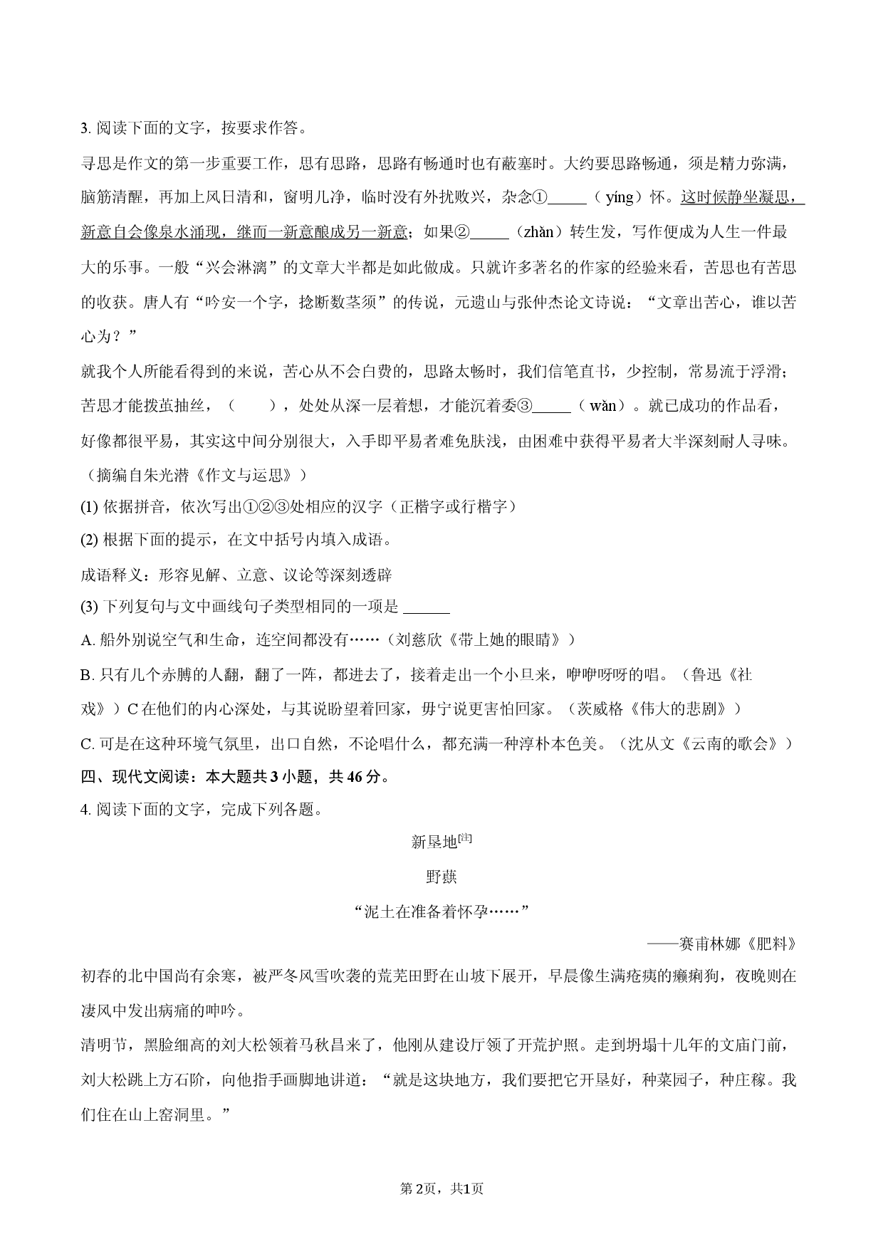 福建省龙岩市2025-2026学年九年级（上）期末语文试卷.docx 第2页