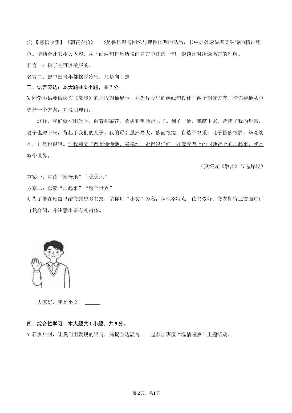 广西南宁市2025-2026学年七年级（上）期末语文试卷.docx 第2页