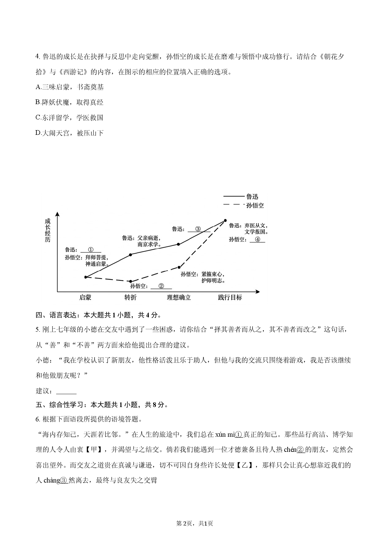 贵州省贵阳市多校2025-2026学年七年级（上）期末语文试卷.docx 第2页