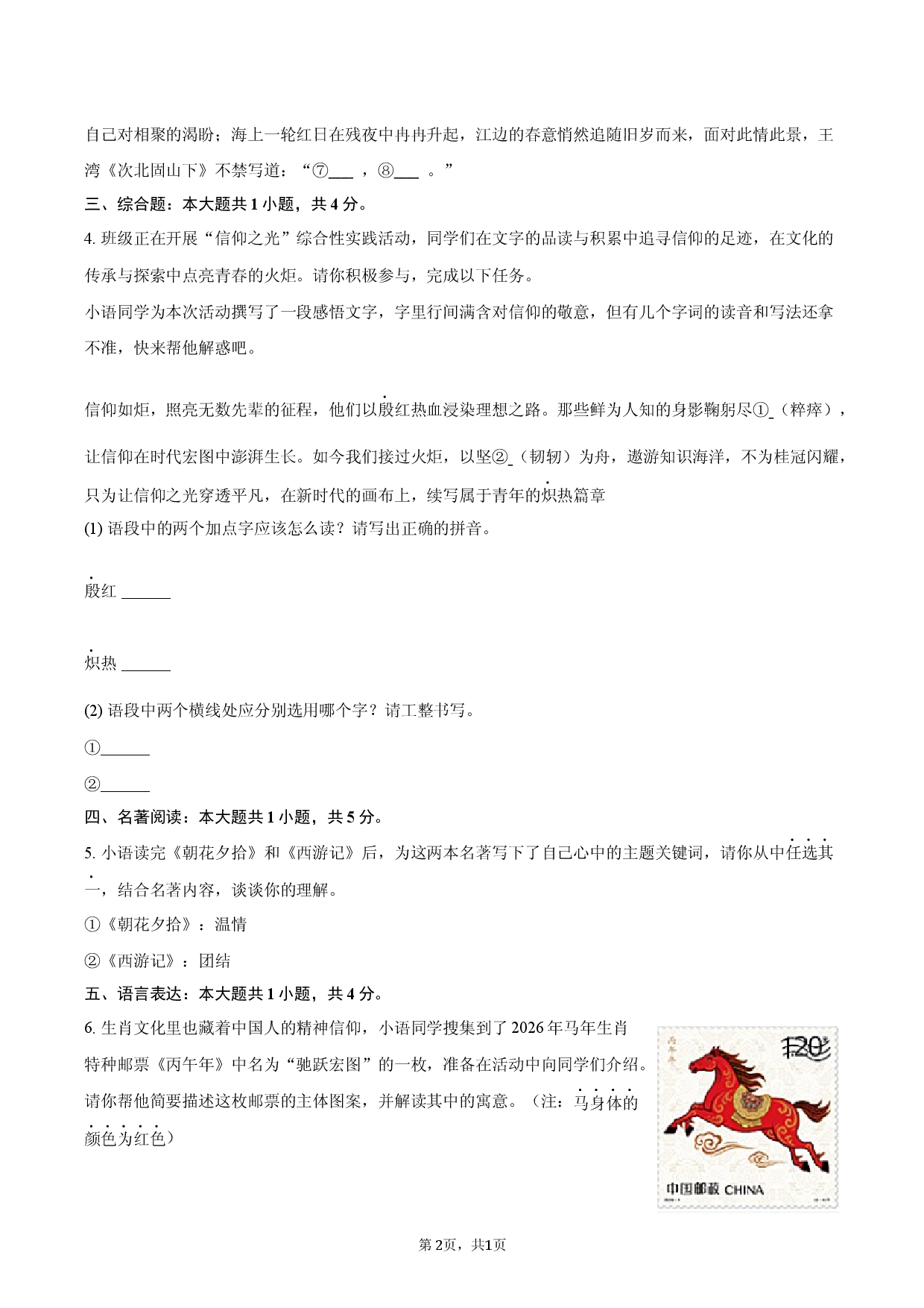 河南省郑州四中2025-2026学年七年级（上）期末语文试卷.docx 第2页