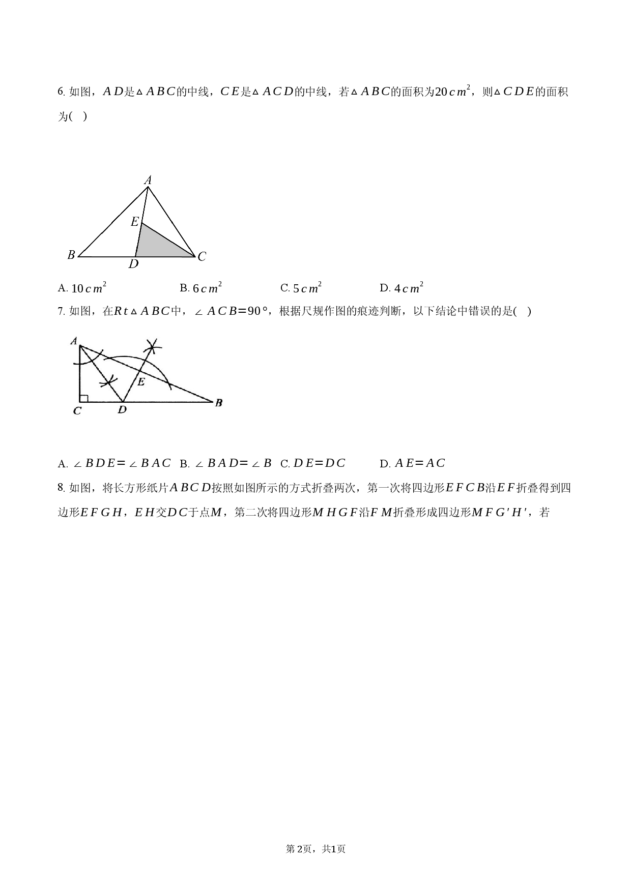 安徽省名校联盟2025-2026学年第一学期期末教学质量检测八年级数学试题卷.docx 第2页