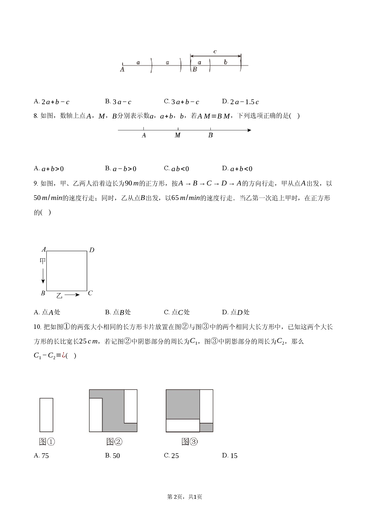 安徽省名校联盟2025-2026学年上学期七年级期末素质评价数学（人教版）试题卷.docx 第2页