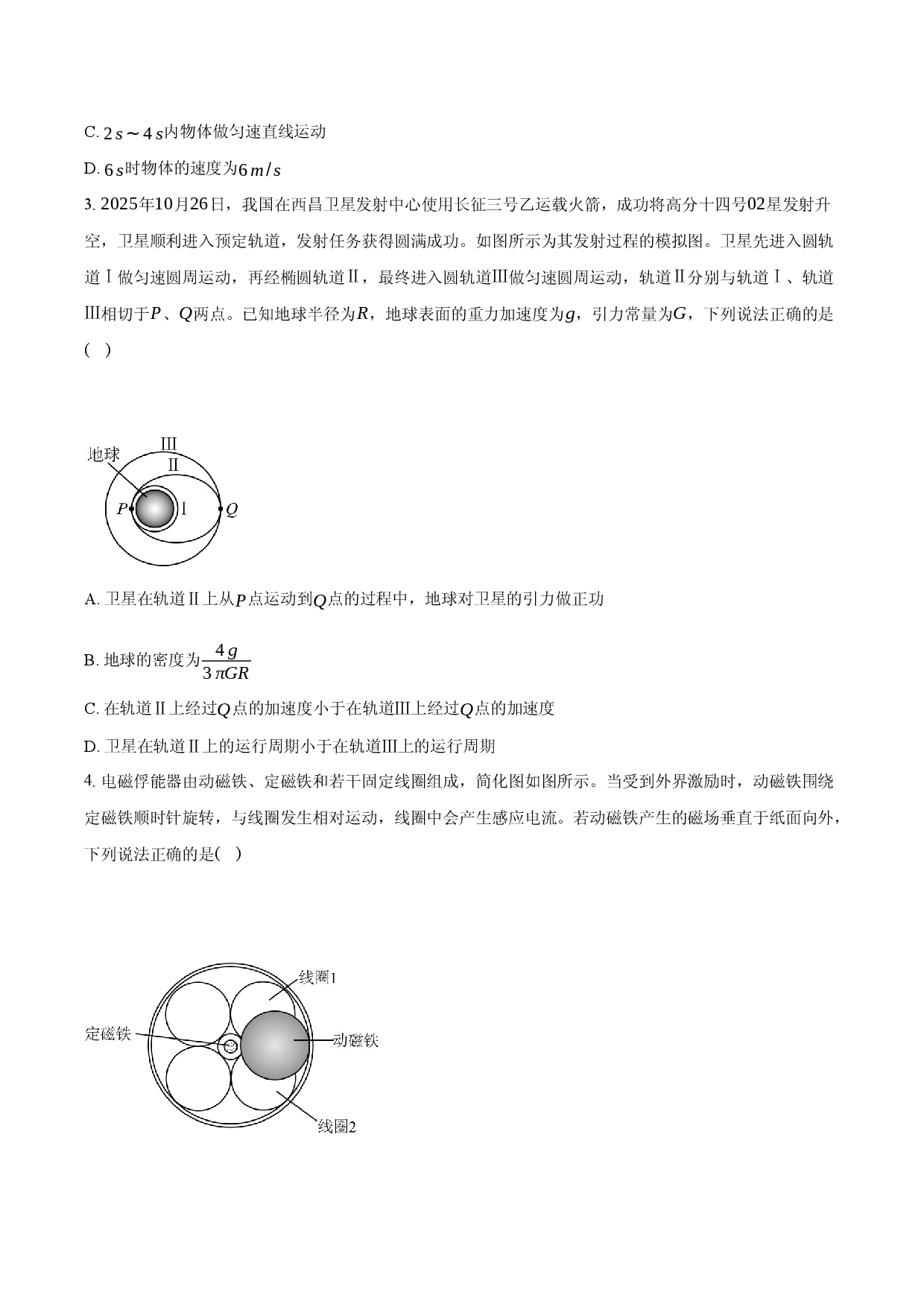 定远育才学校2025-2026学年高三（下）开学考试物理试题.docx 第2页