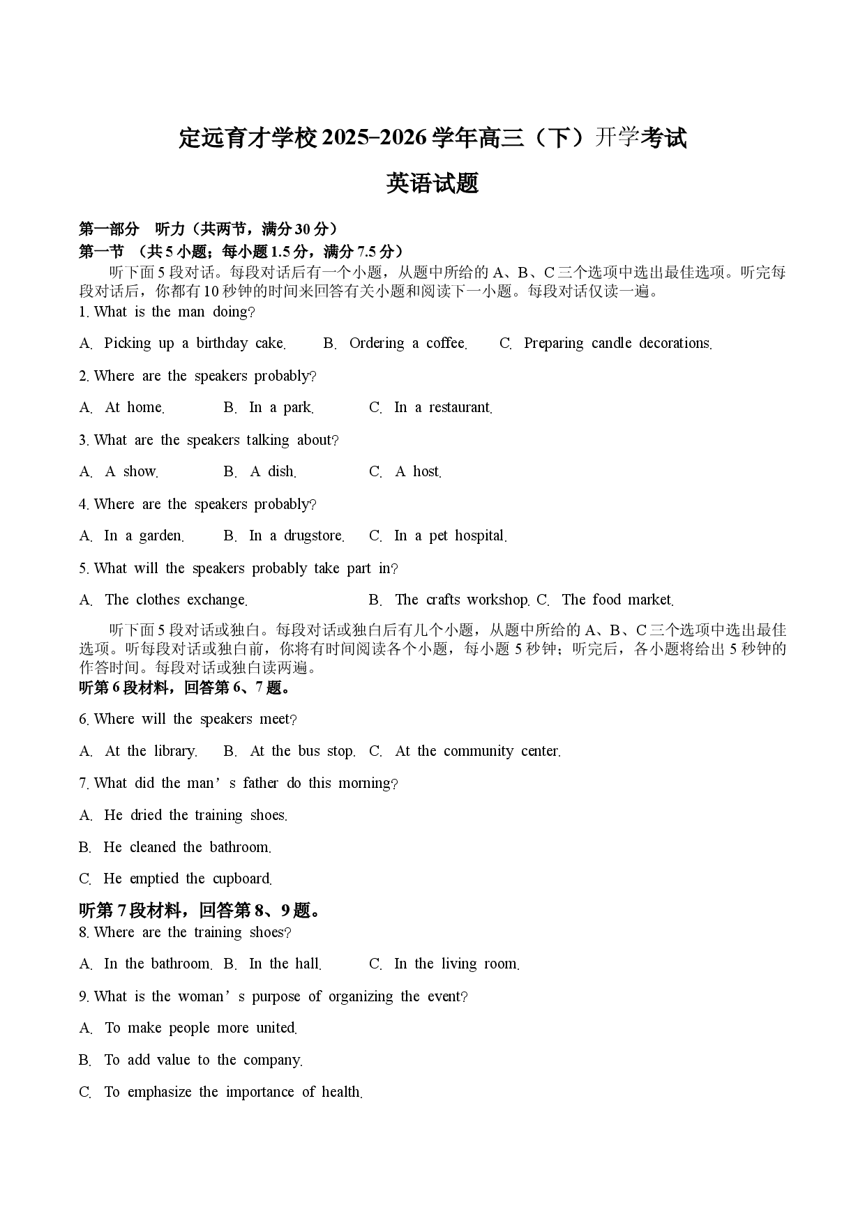 定远育才学校2025-2026学年高三（下）开学考试英语试题.docx 第1页