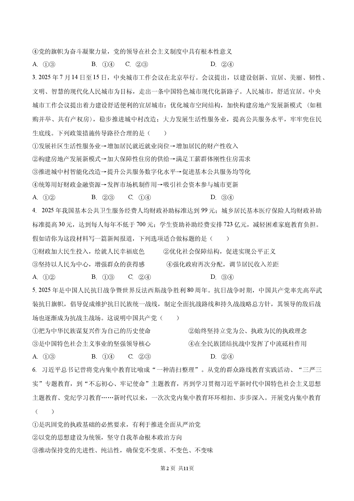 安徽省定远育才学校2025-2026学年高三（下）开学考试思想政治试题.docx 第2页
