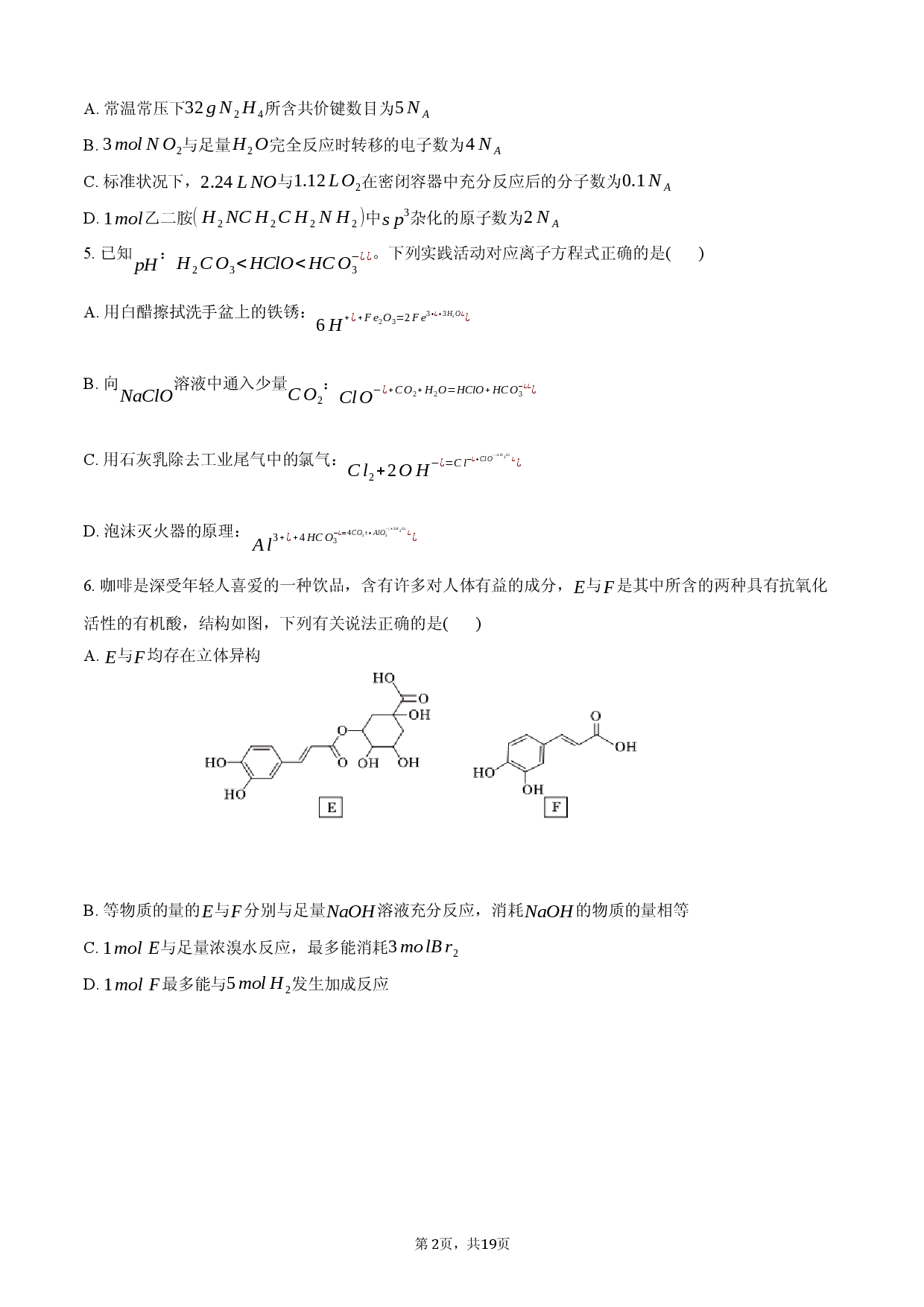 安徽省定远育才学校2025-2026学年高三（下）开学考试化学试题.docx 第2页