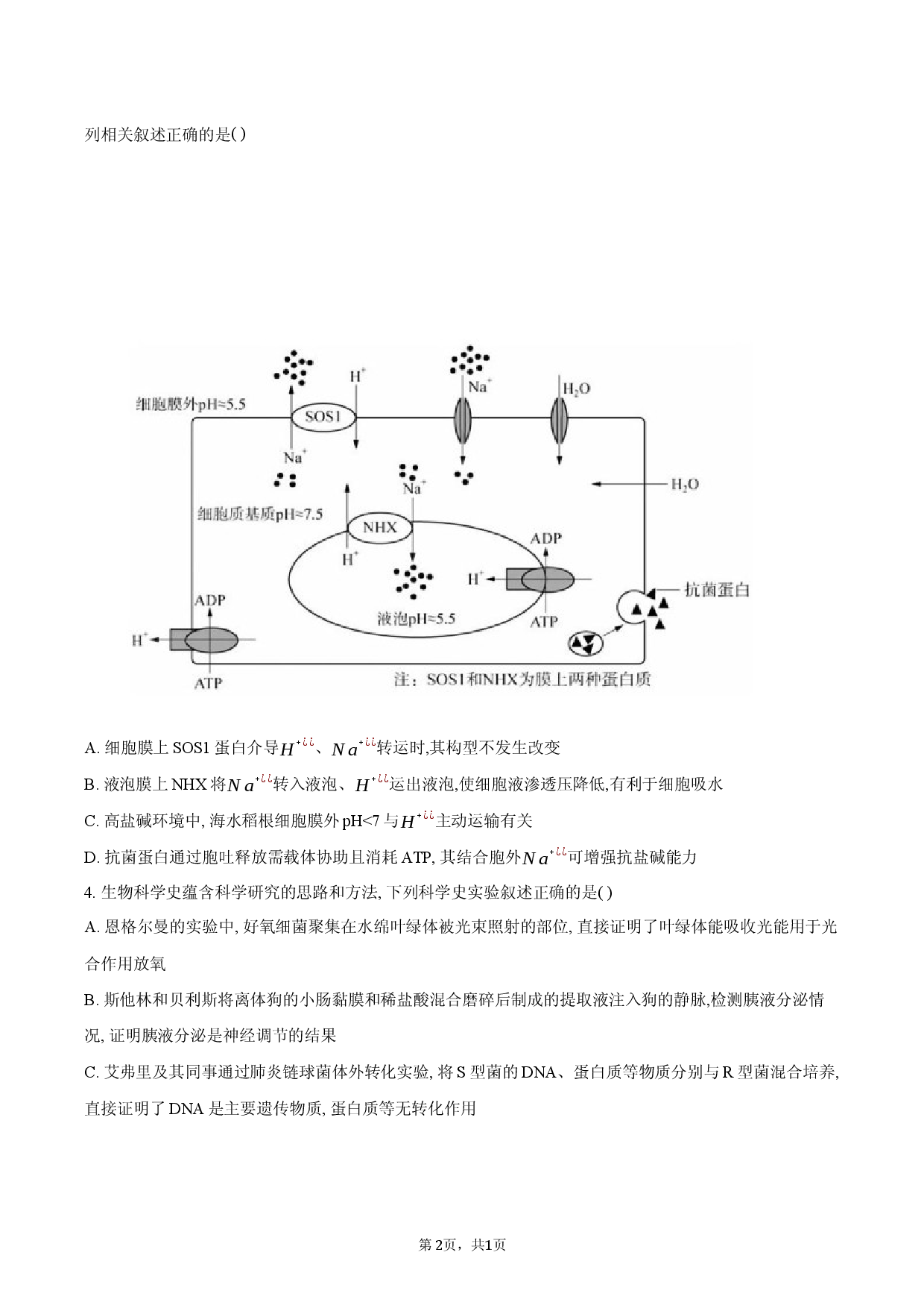 湖北部分重点中学2025&mdash;2026学年高三上学期第二次联考生物试卷.docx 第2页