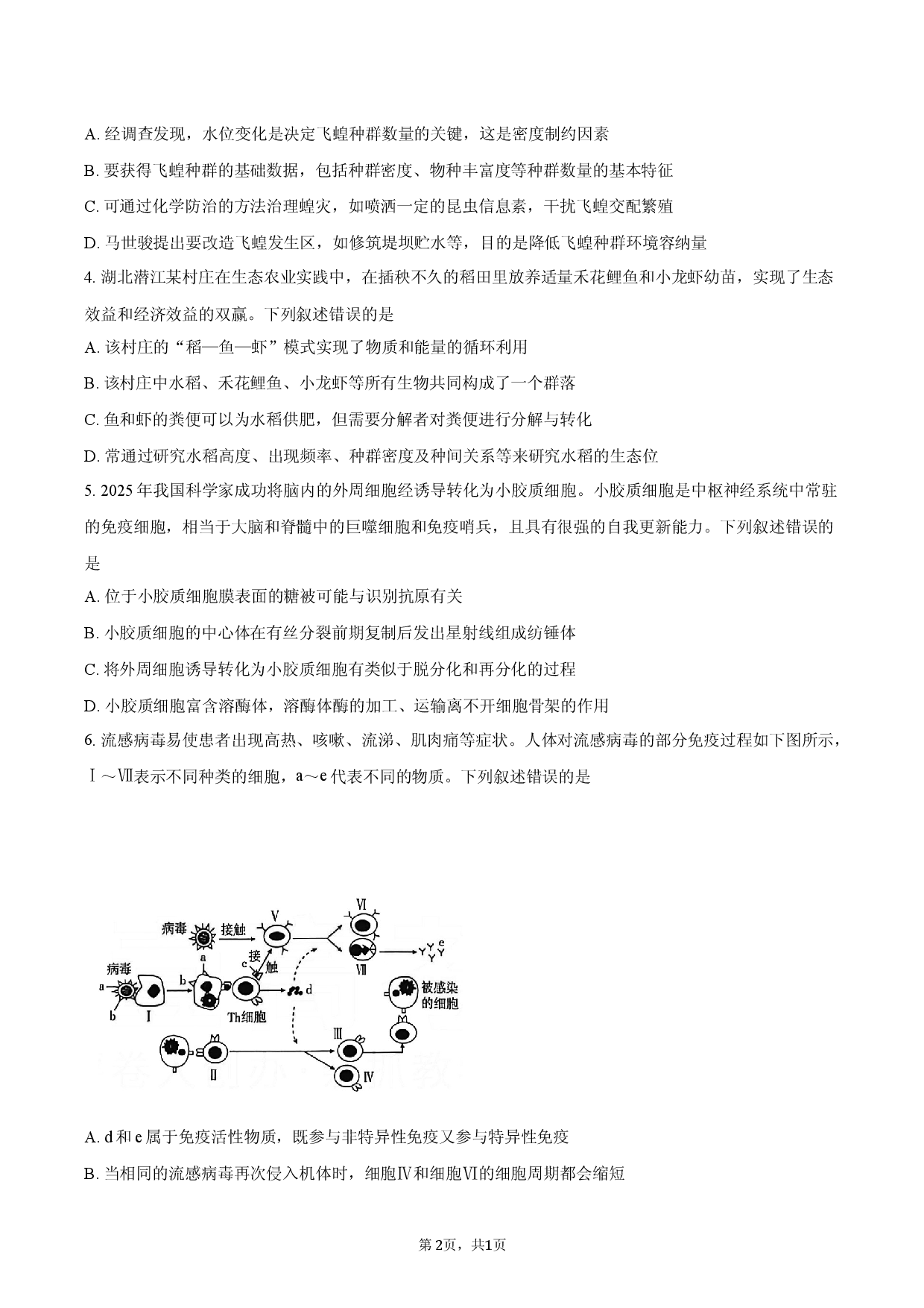 湖北省襄阳市2025-2026学年高三上学期2月期末生物试题.docx 第2页
