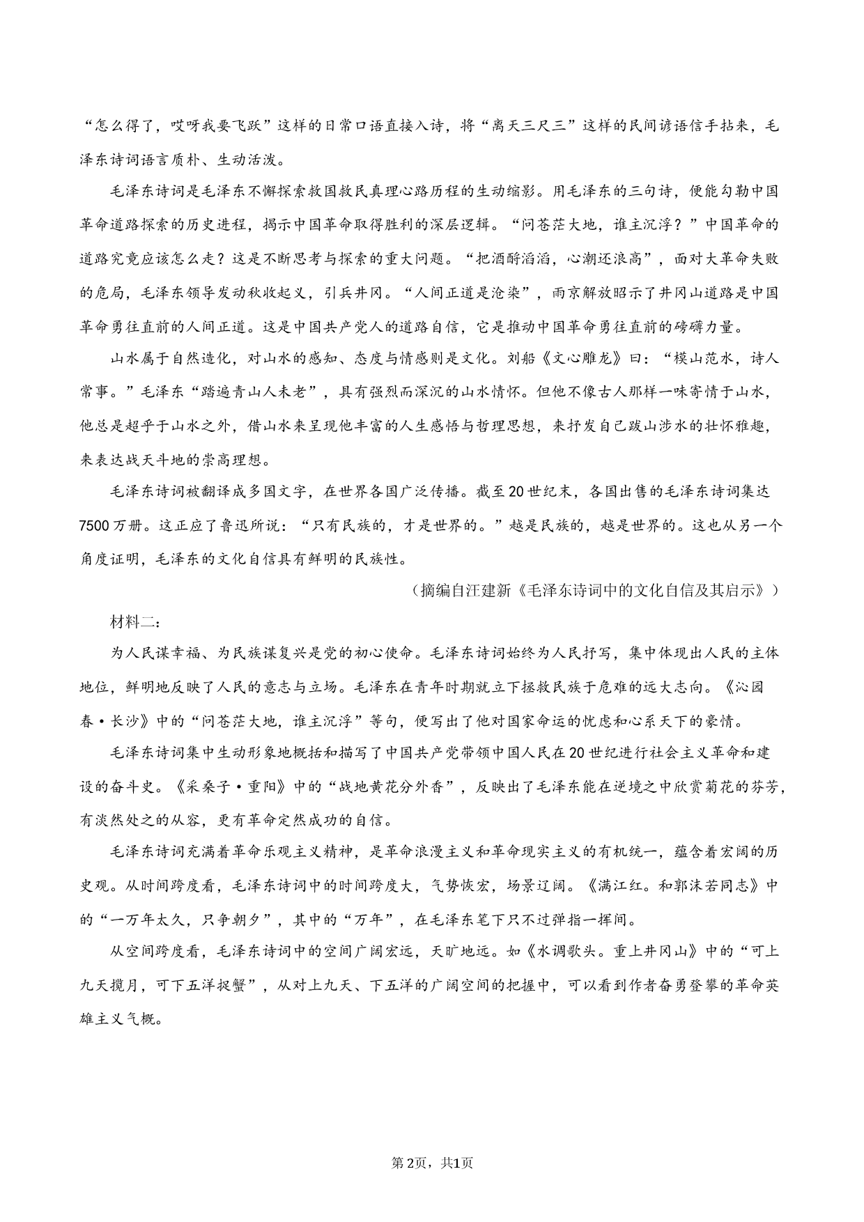 浙江省金华市2025-2026学年高一上学期期末模拟语文试题.docx 第2页