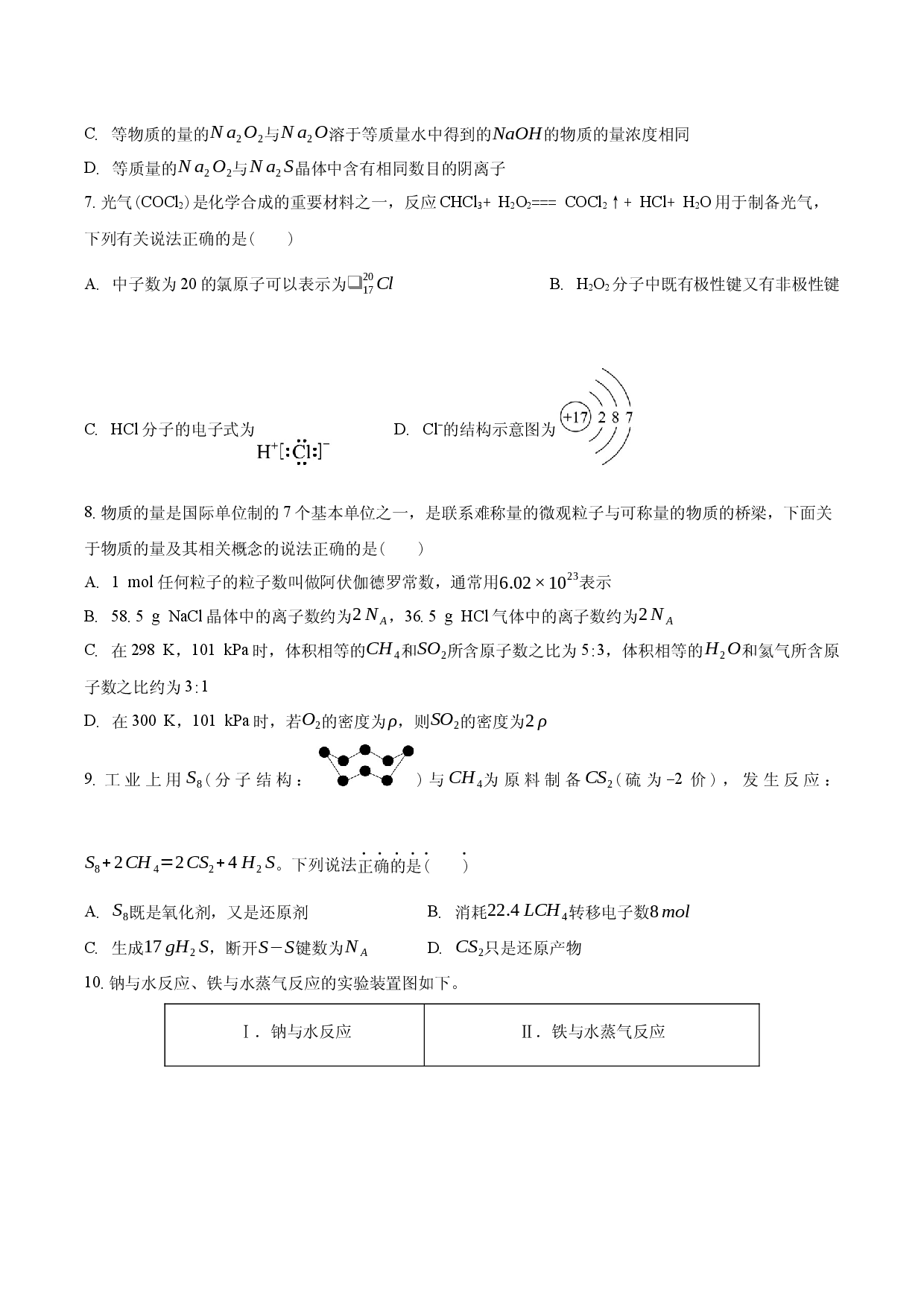 安徽省滁州市定远县育才学校2025-2026学年高一（上）期末化学试题（含答案）.docx 第2页