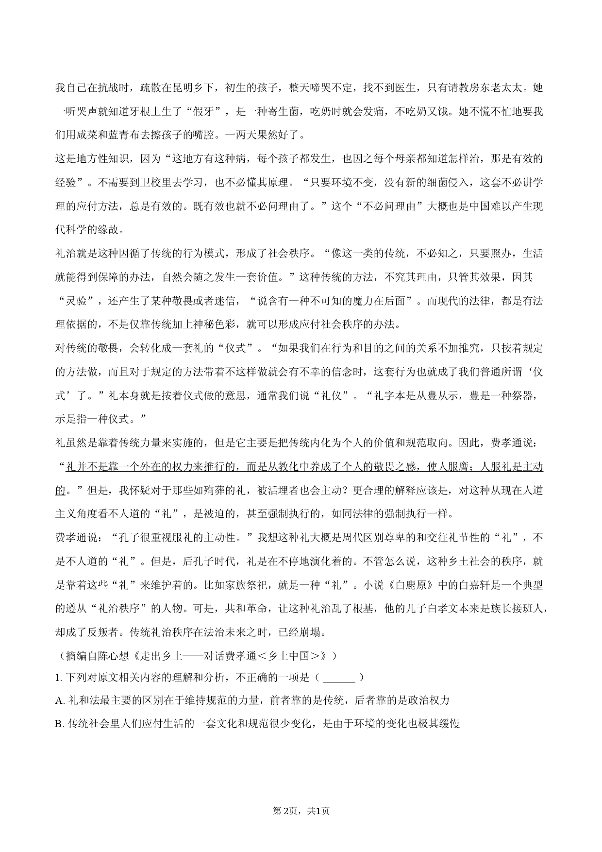 云南省2026年高三高考模拟语文试卷（一）.docx 第2页