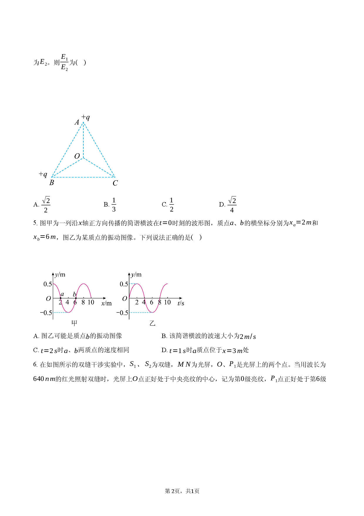 安徽宿州市2025-2026学年高二上学期期末物理试卷.docx 第2页
